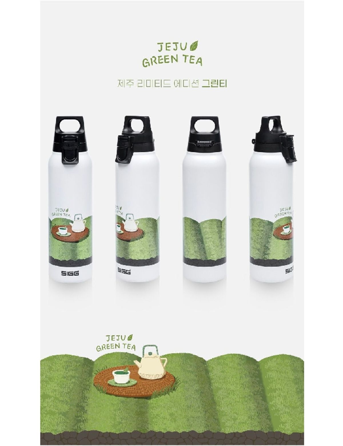 지그(SIGG) 핫 앤 콜드 라이트 550미리 제주 리미티드 에디션