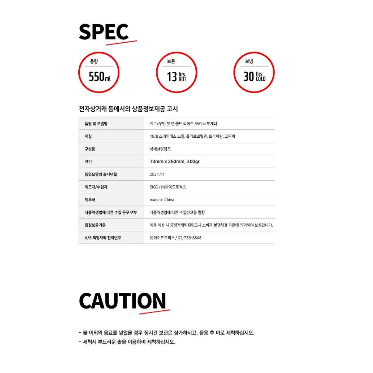 지그(SIGG) 지그 X 무민 핫 앤 콜드 라이트 550미리 투게더