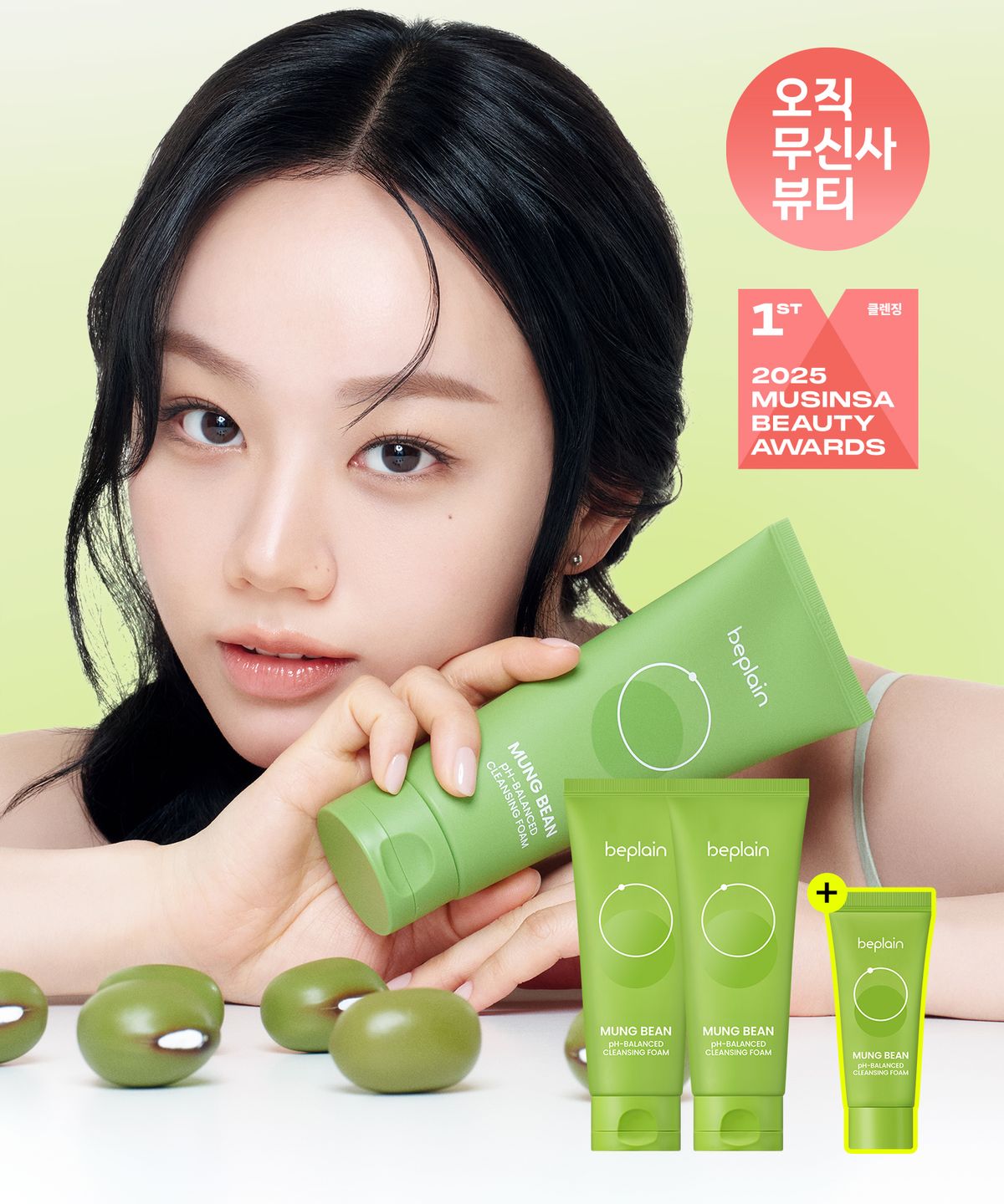 비플레인(BEPLAIN) 녹두 약산성 클렌징 폼 160ml X 2개 (+필터패드 10매 추가 증정)