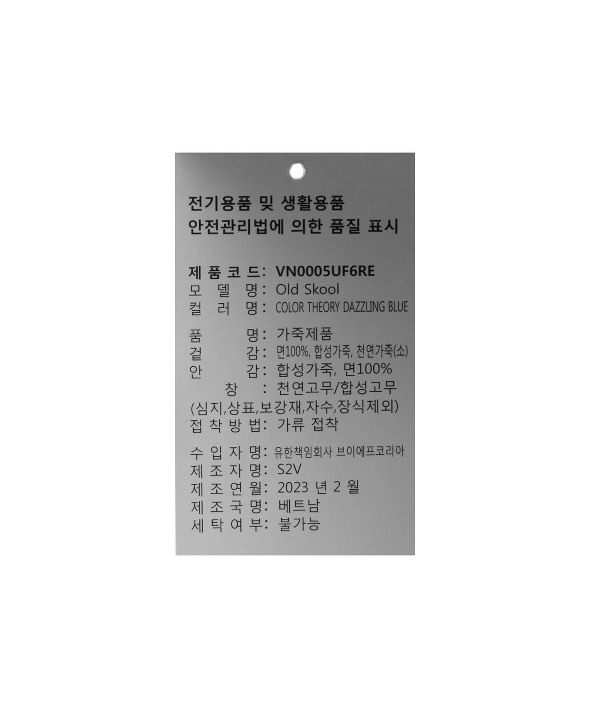 반스(VANS) 올드스쿨 - (컬러 띠어리) 대즐링 블루 / VN0005UF6RE1