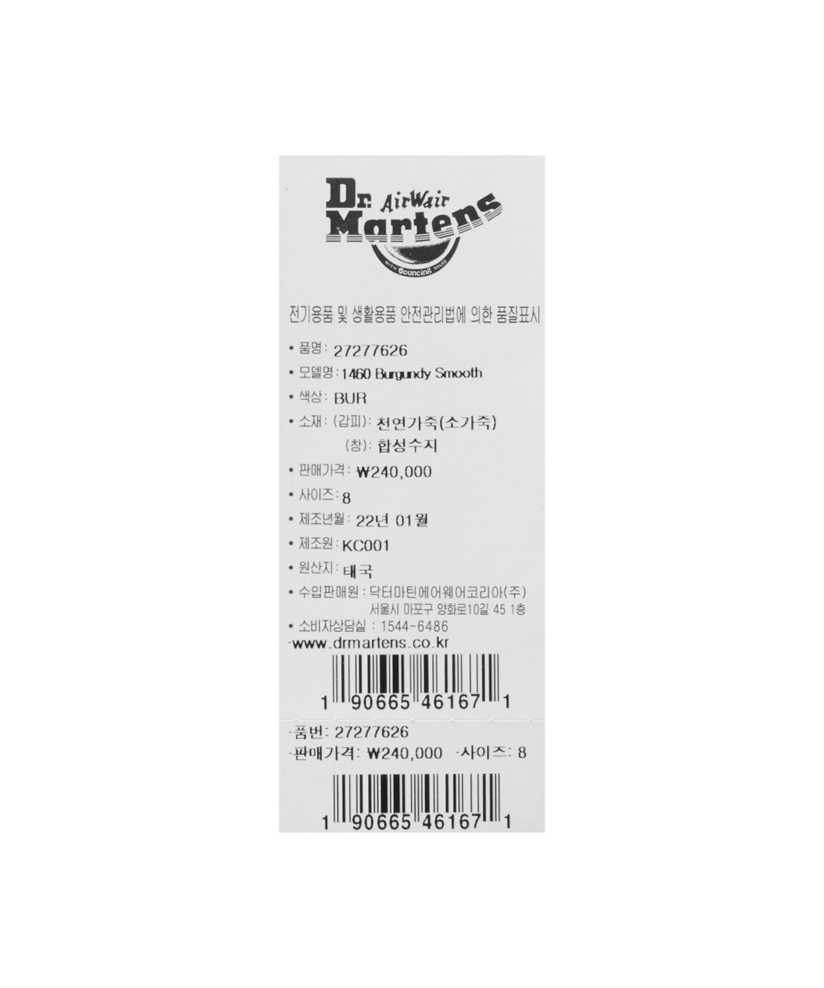 닥터마틴(DR.MARTENS) 1460 8홀 버건디 스무스 / 27277626
