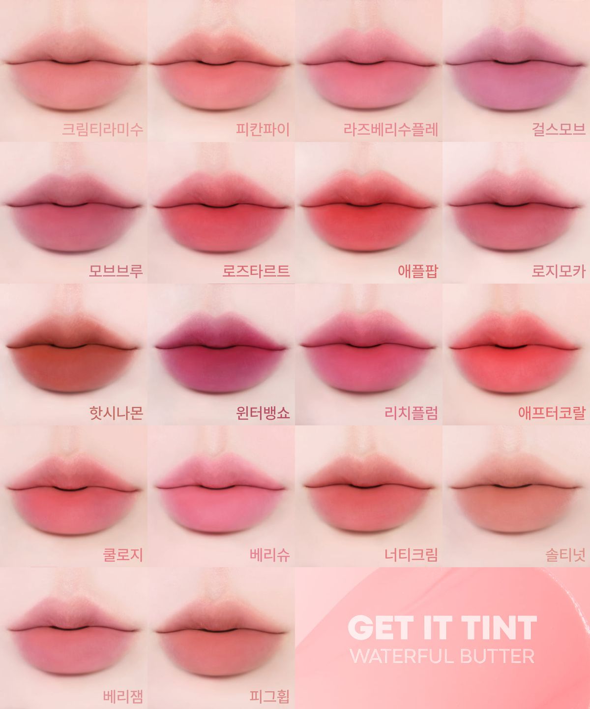 토니모리(TONYMOLY) 워터풀 버터 틴트