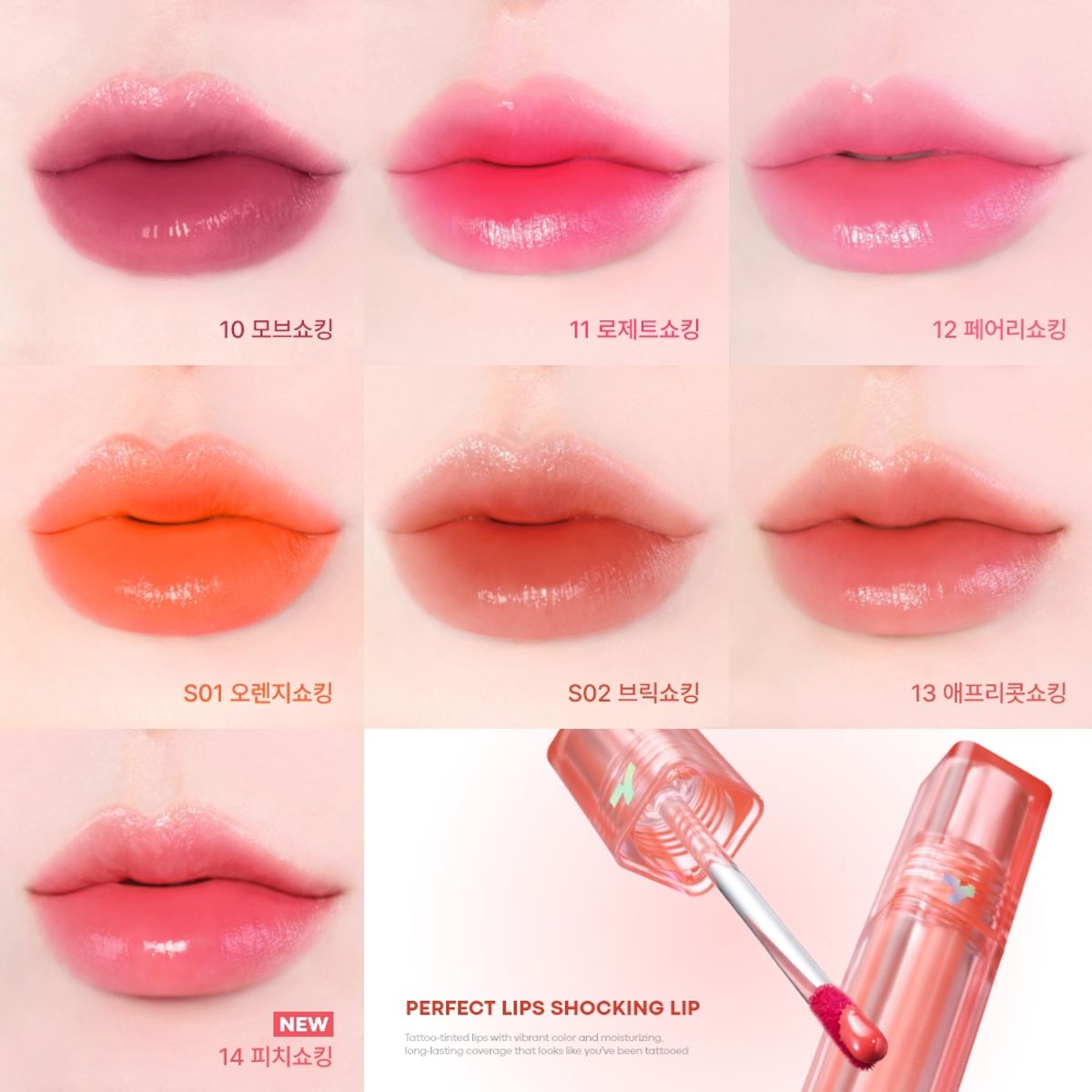 토니모리(TONYMOLY) 퍼펙트립스 쇼킹립 4g