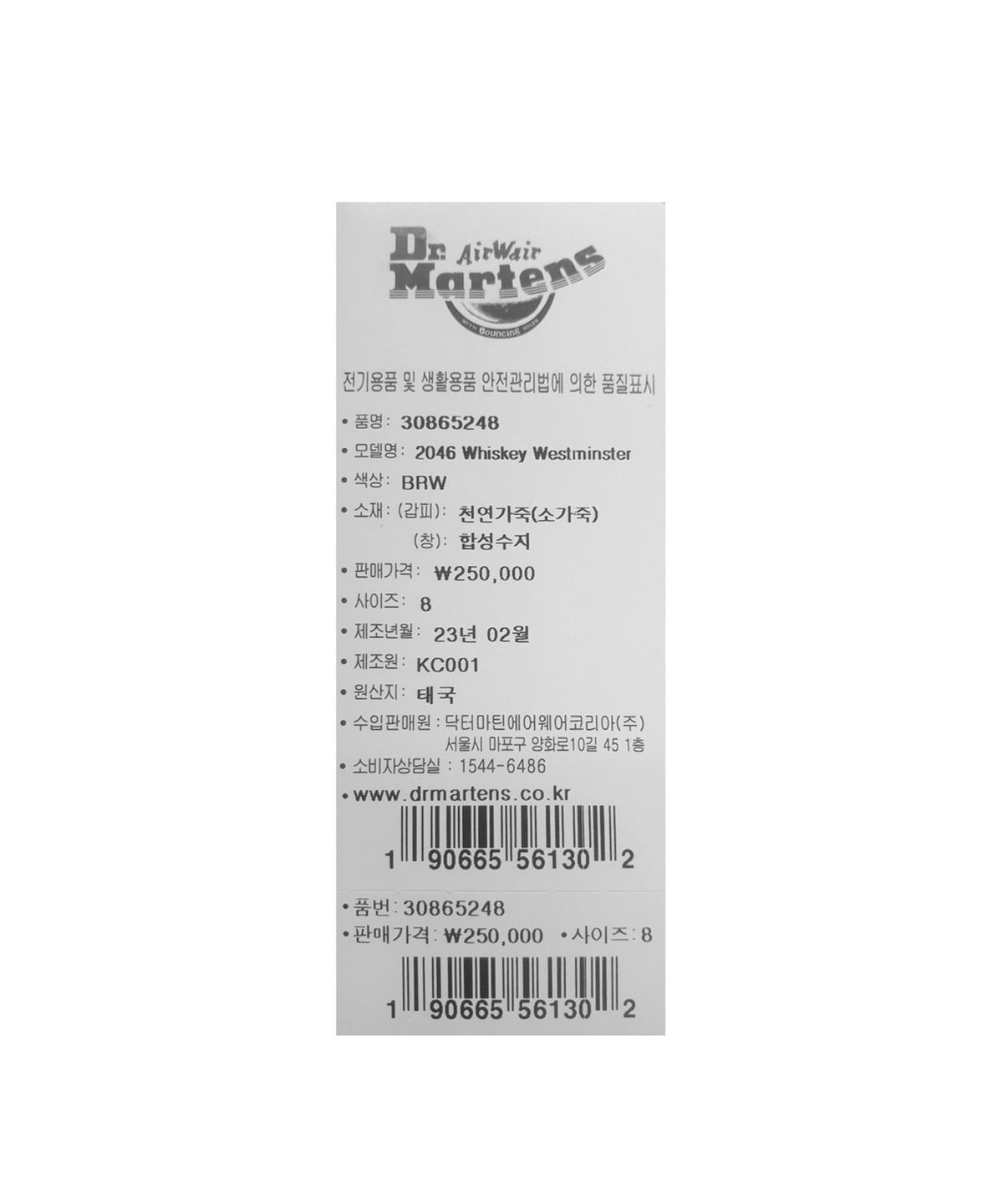 닥터마틴(DR.MARTENS) 2046 웨스트민스터 / 30865248