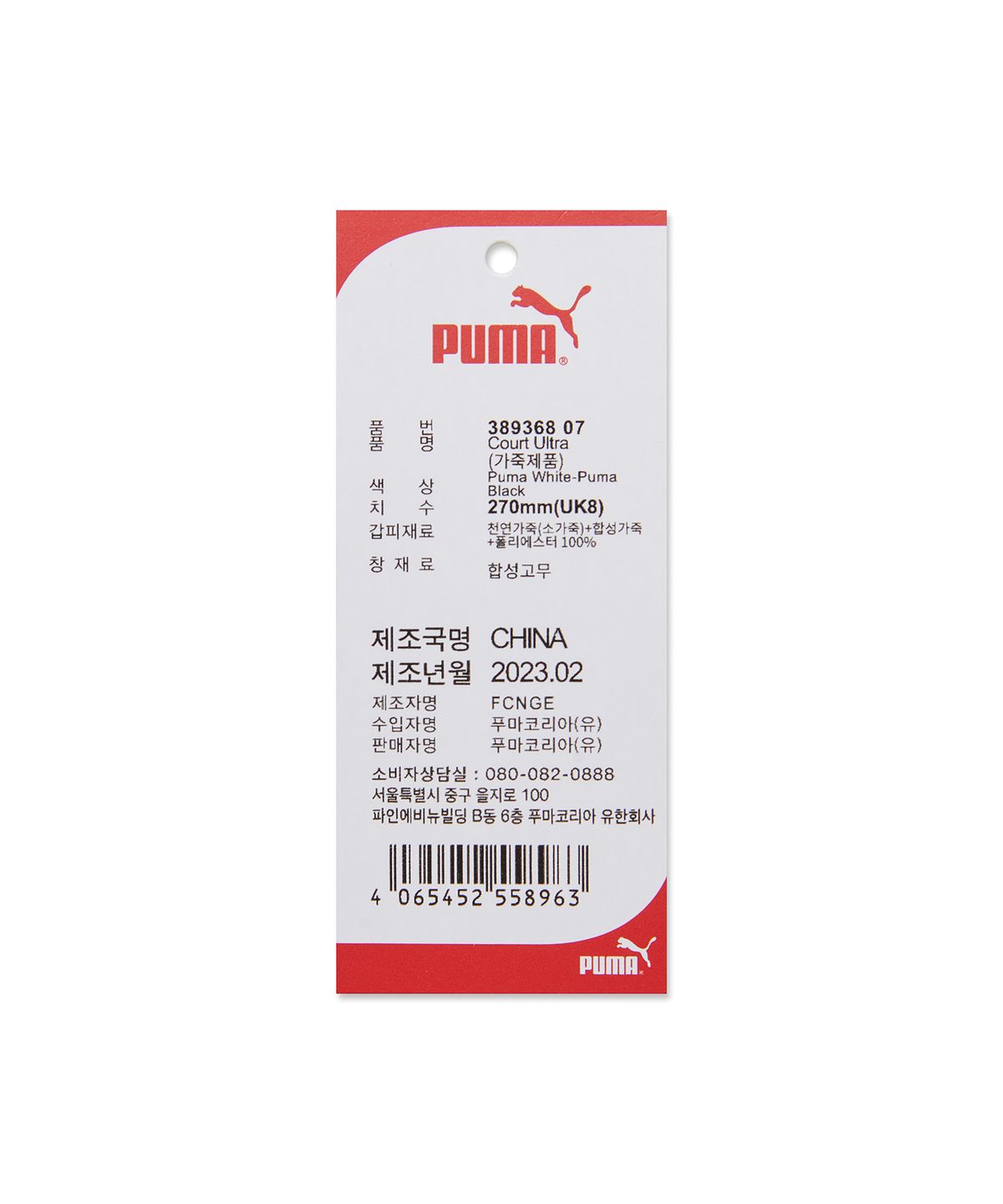 푸마(PUMA) 코트 울트라 - 화이트:블랙 / 389368-07