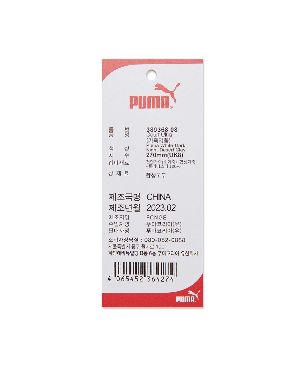 푸마(PUMA) 코트 울트라 - 화이트:네이비 / 389368-08