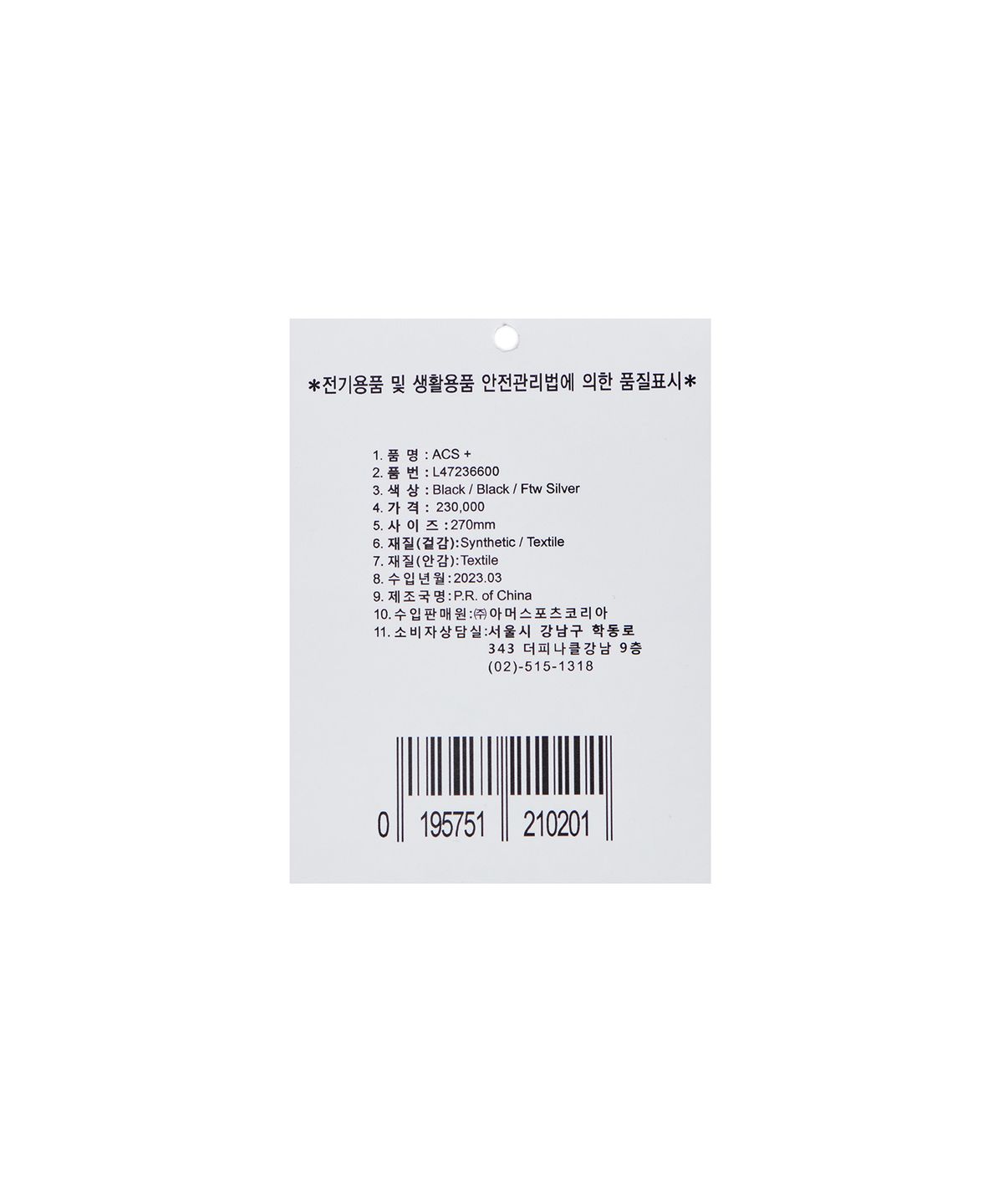 살로몬(SALOMON) ACS+ - 블랙:블랙:실버 / L47236600
