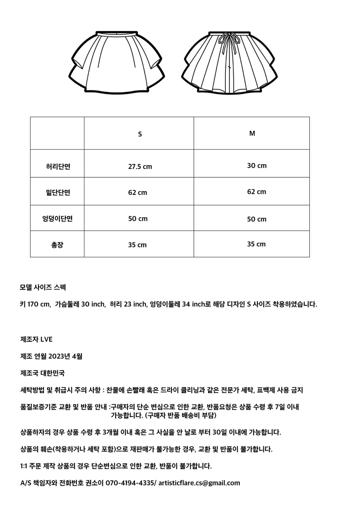 러뷰이(LOVUEE) 화이트 스케이터 미니 스커트