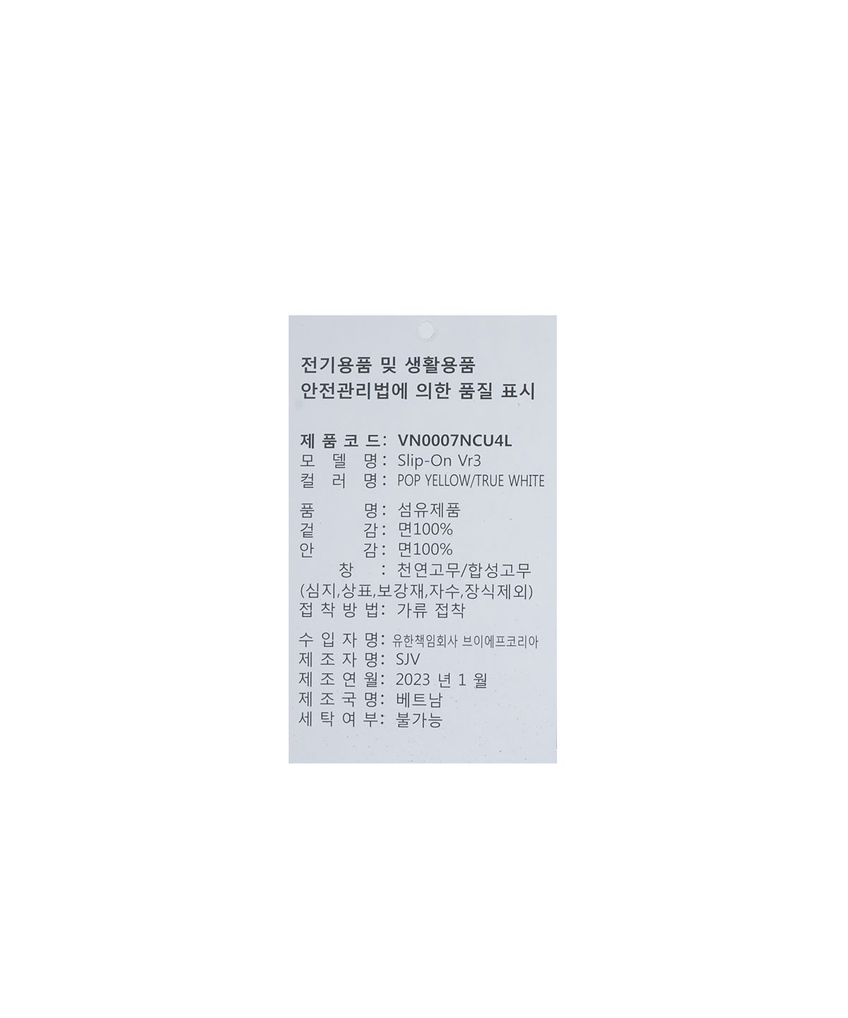 반스(VANS) 슬립온 VR3 - (팝) 옐로우:트루 화이트 / VN0007NCU4L1