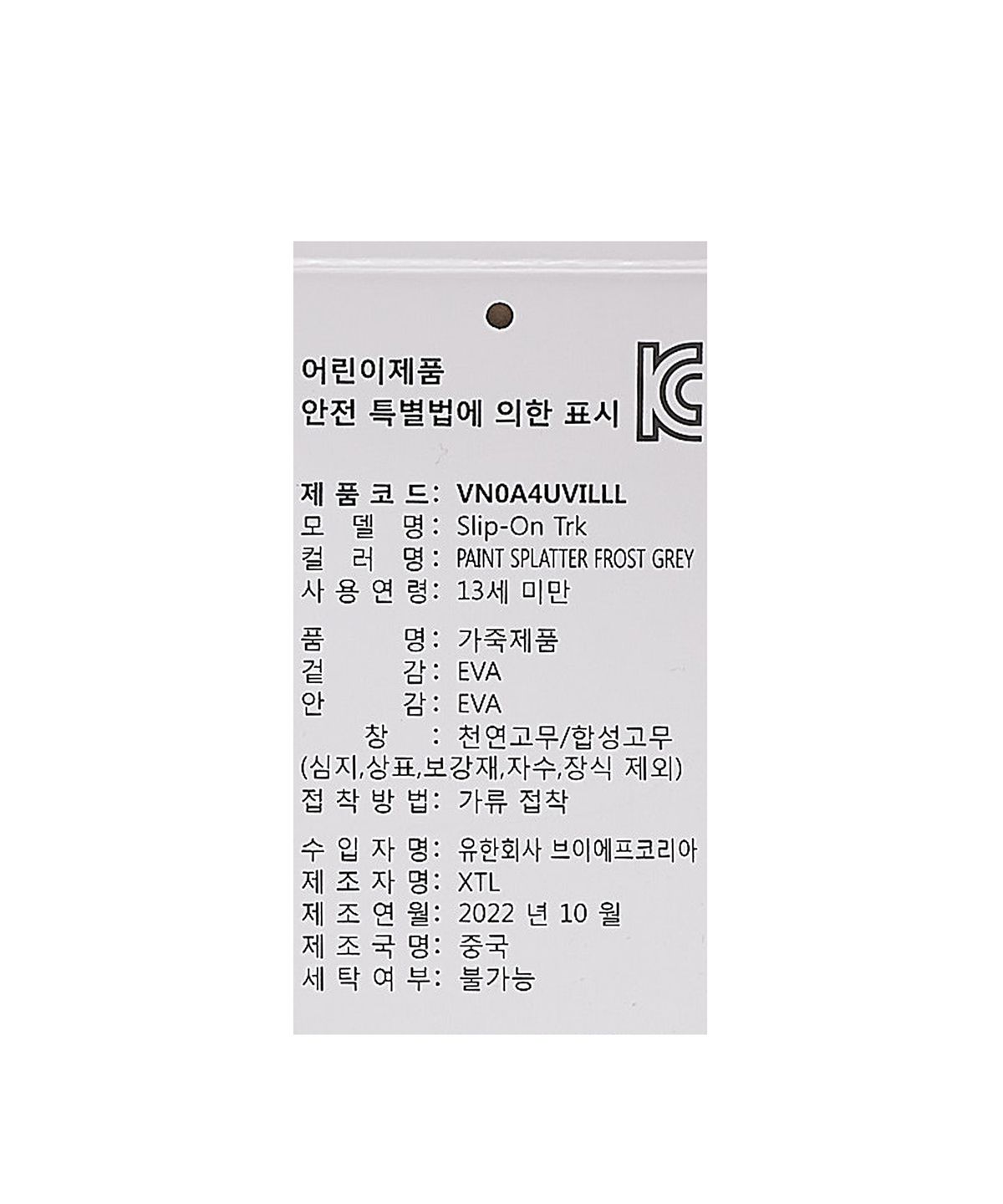 반스 키즈(VANS KIDS) 트렉 슬립온 키즈 - 페인트 스프레터