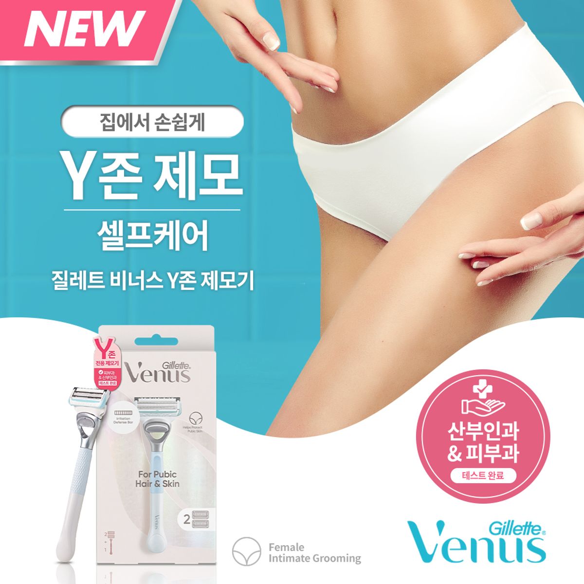 질레트(GILLETTE) 비너스 Y존 제모기 2up (면도기1up + 면도날 1입)