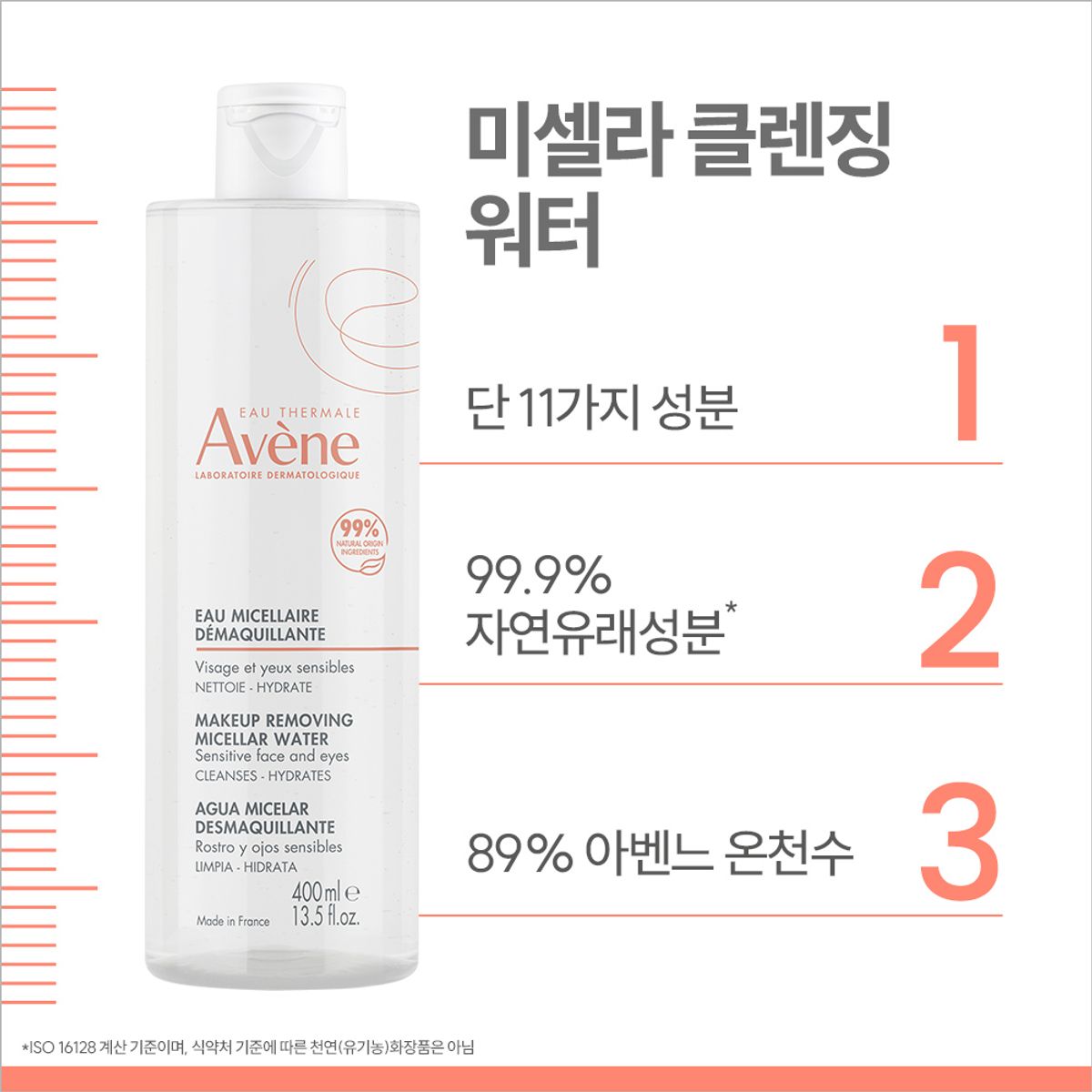아벤느(AVENE) 미셀라로션 클렌징 워터 400ml 2개