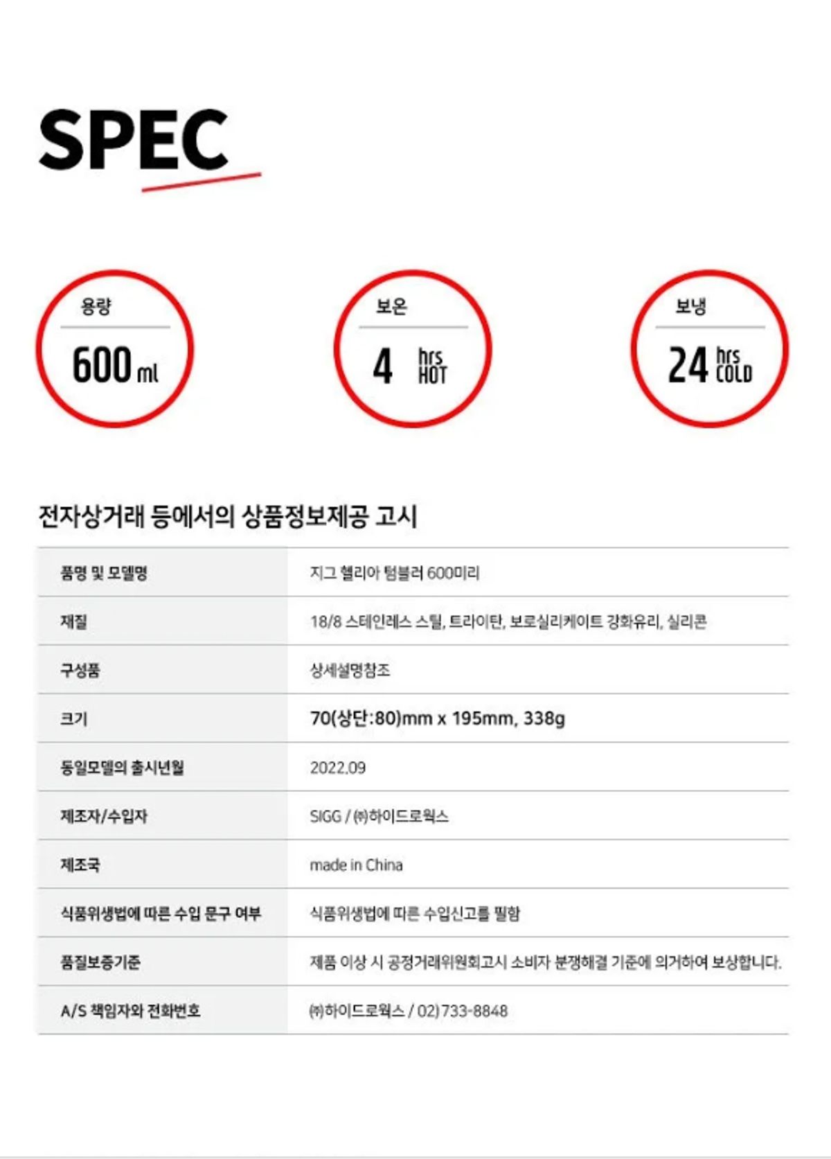지그(SIGG) 헬리아 진공 텀블러 600ml