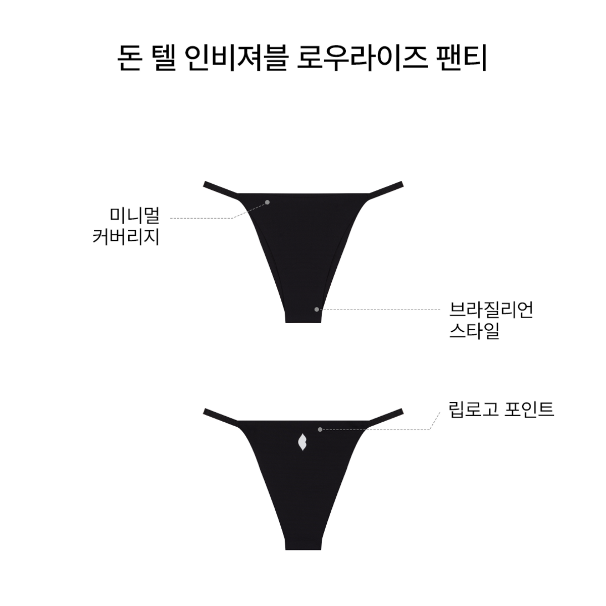 바르도(BARDOT) 돈 텔 인비져블 스트링 브라질리언 팬티