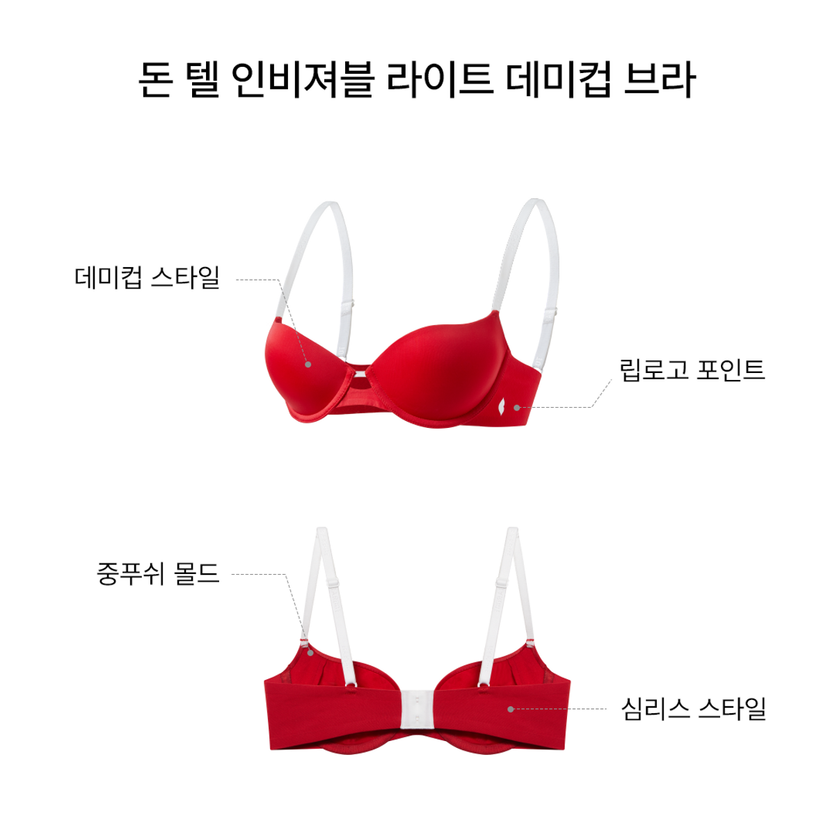 바르도(BARDOT) 돈 텔 인비져블 라이트 데미컵 브라