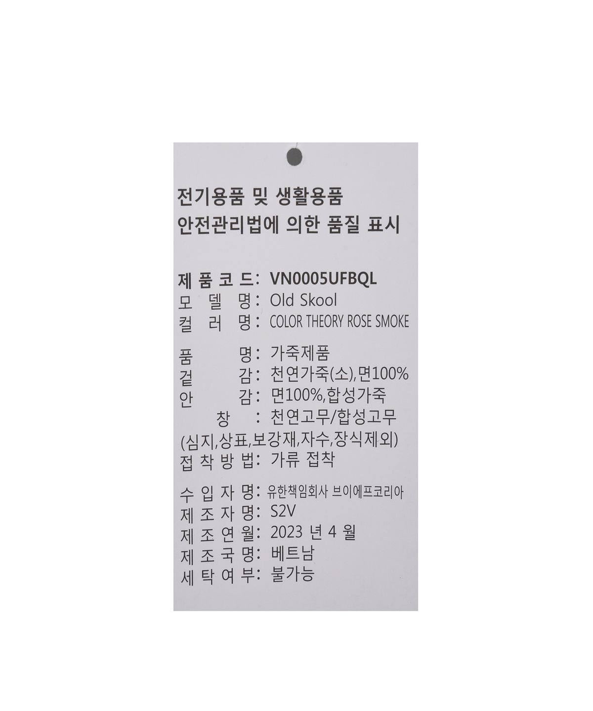 반스(VANS) 올드스쿨 - (컬러 띠어리) 로즈 스모크 / VN0005UFBQL1