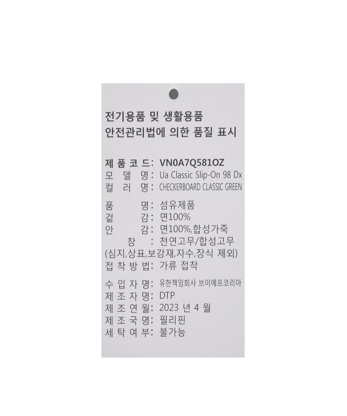반스(VANS) 클래식 슬립온 98 DX - (체커보드) 클래식 그린 / VN0A7Q581OZ1