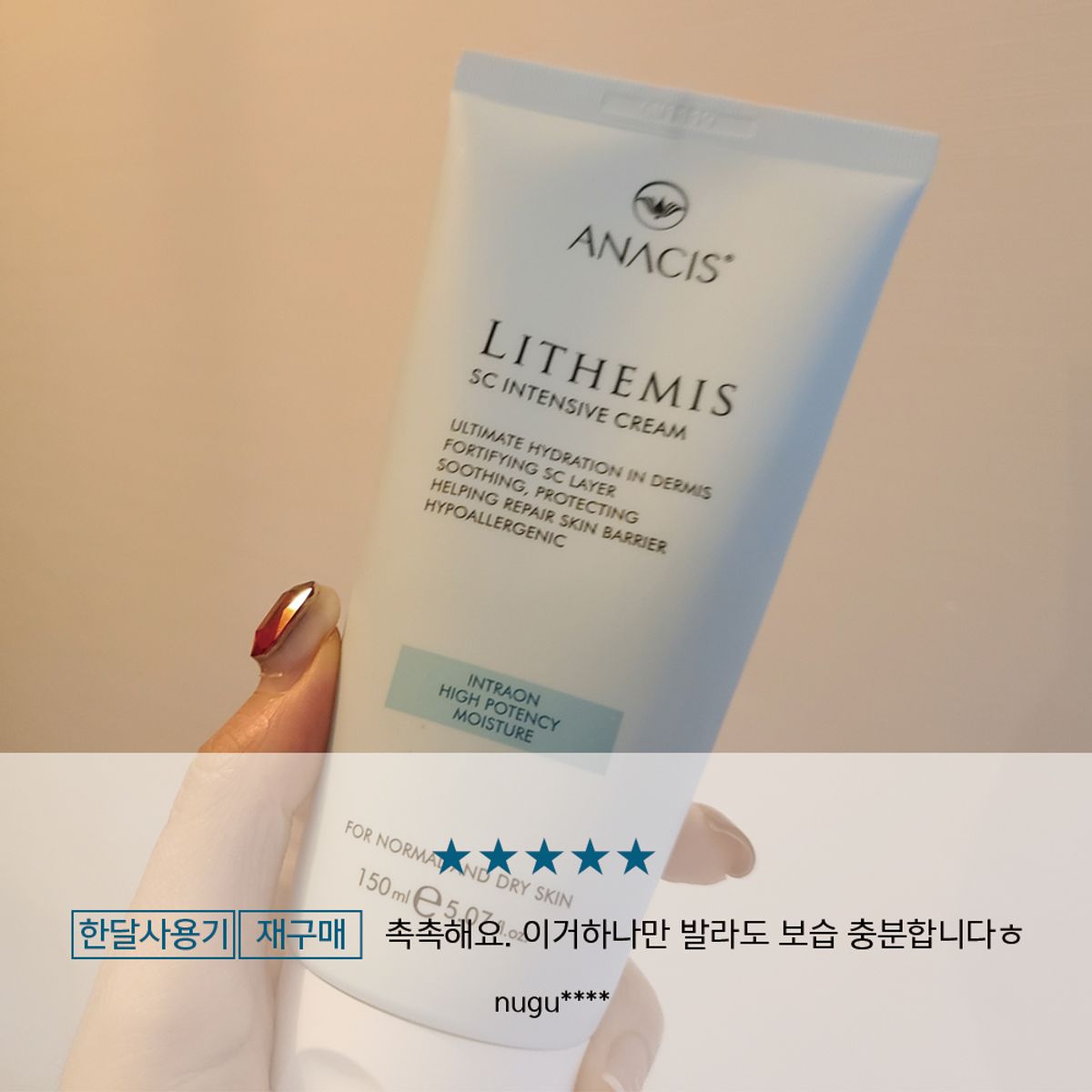 리더미스(LITHEMIS) 아나시스 판테놀 시카 세라마이드 재생크림 50ml