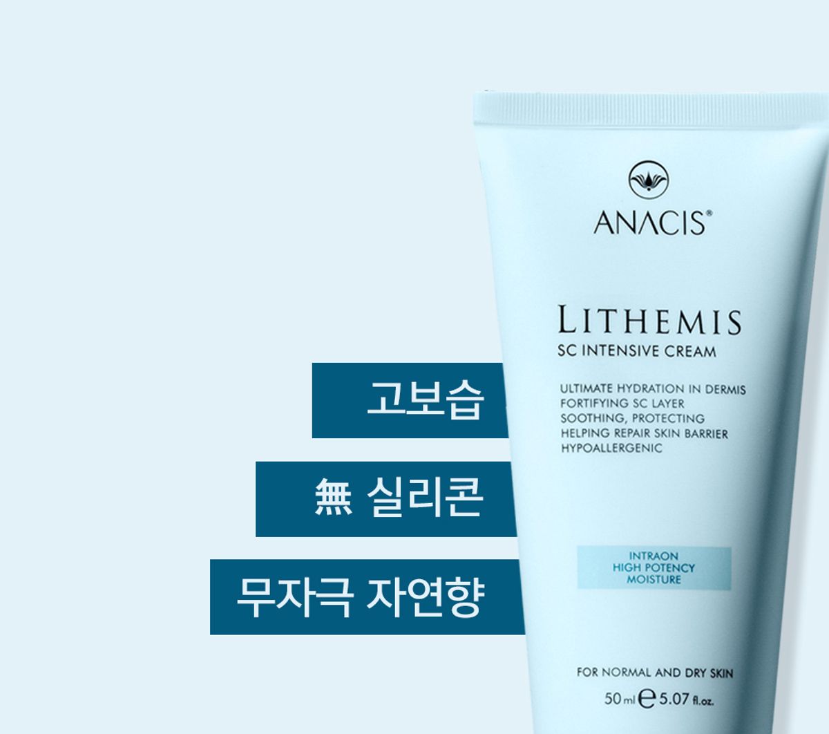 리더미스(LITHEMIS) 아나시스 판테놀 시카 세라마이드 재생크림 50ml