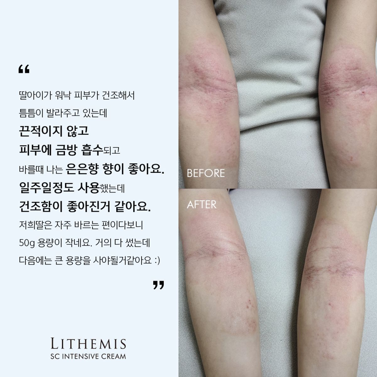 리더미스(LITHEMIS) 아나시스 판테놀 시카 세라마이드 재생크림 50ml
