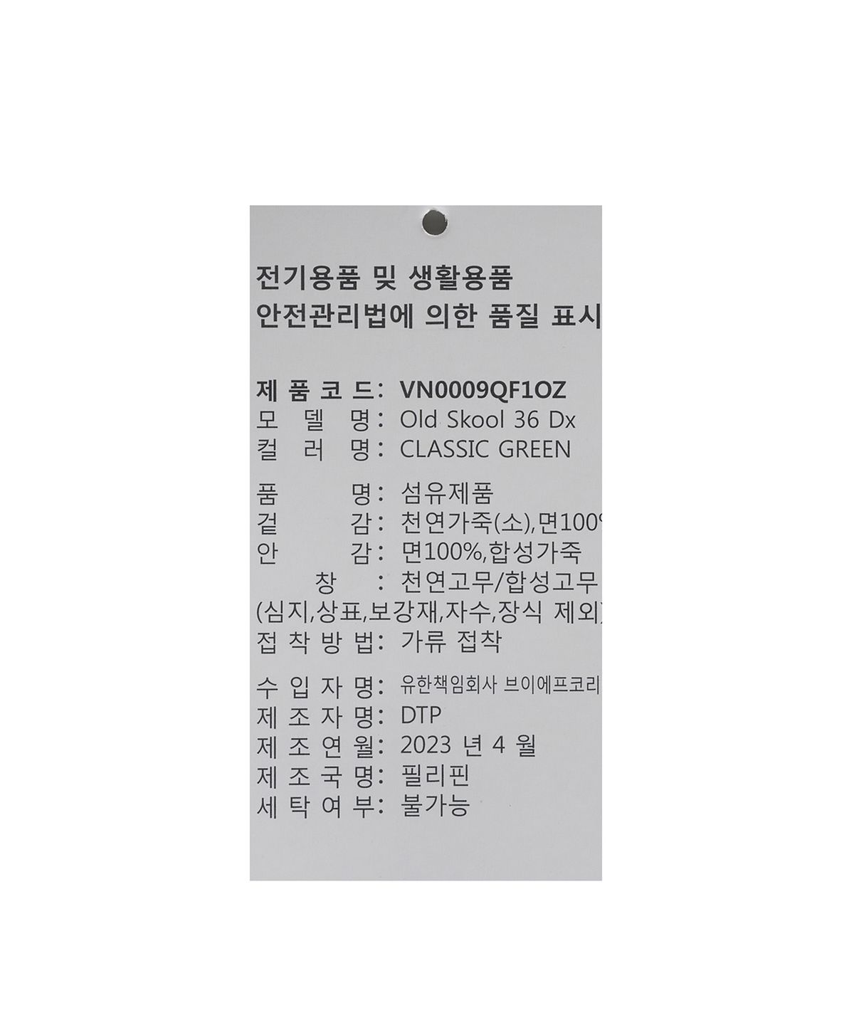 반스(VANS) 올드스쿨 36 DX - 클래식 그린 / VN0009QF1OZ1