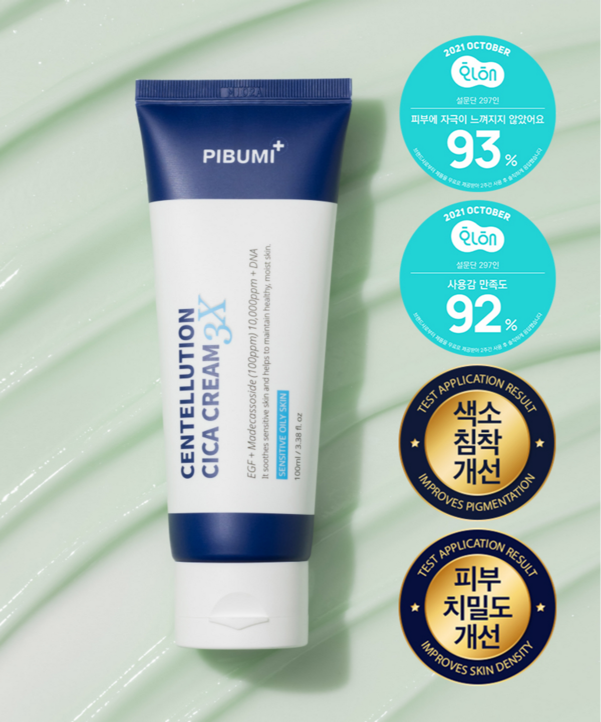 피부미(PIBUMI) 센텔루션 시카크림 3X  100ml x 2ea