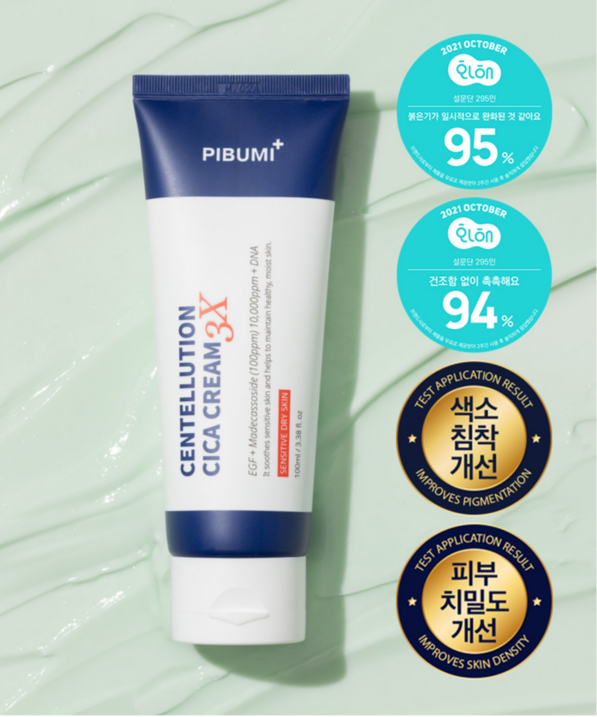 피부미(PIBUMI) 센텔루션 시카크림 3X  100ml x 2ea