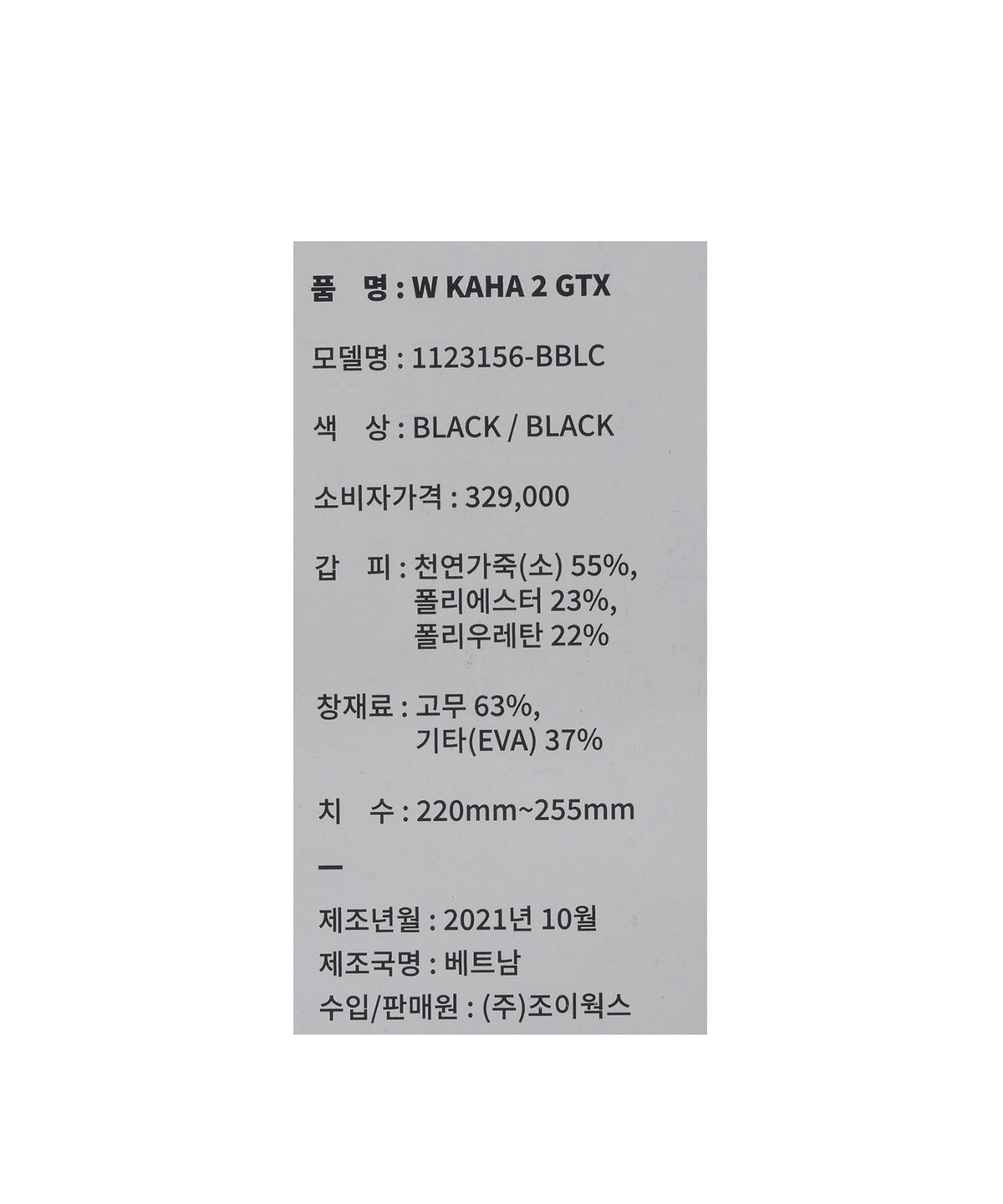 호카(HOKA) (여성) 카하 2 고어텍스 - 블랙 / 1123156-BBLC