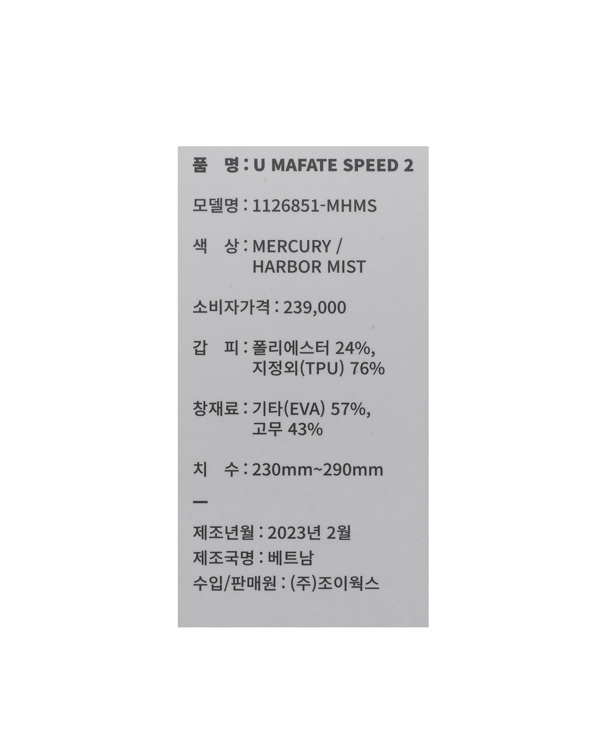 호카(HOKA) (공용) 마파테 스피드 2 - 라이트 그린 / 1126851-MHMS