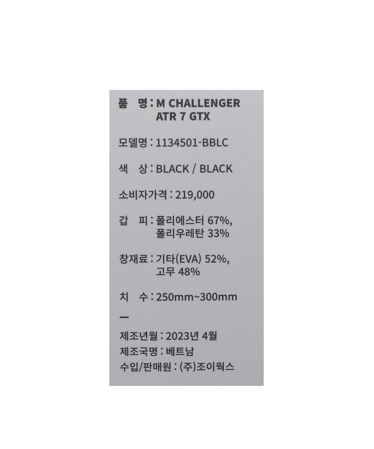 호카(HOKA) (남성) 챌린저 ATR 7 고어텍스 - 블랙 / 1134501-BBLC