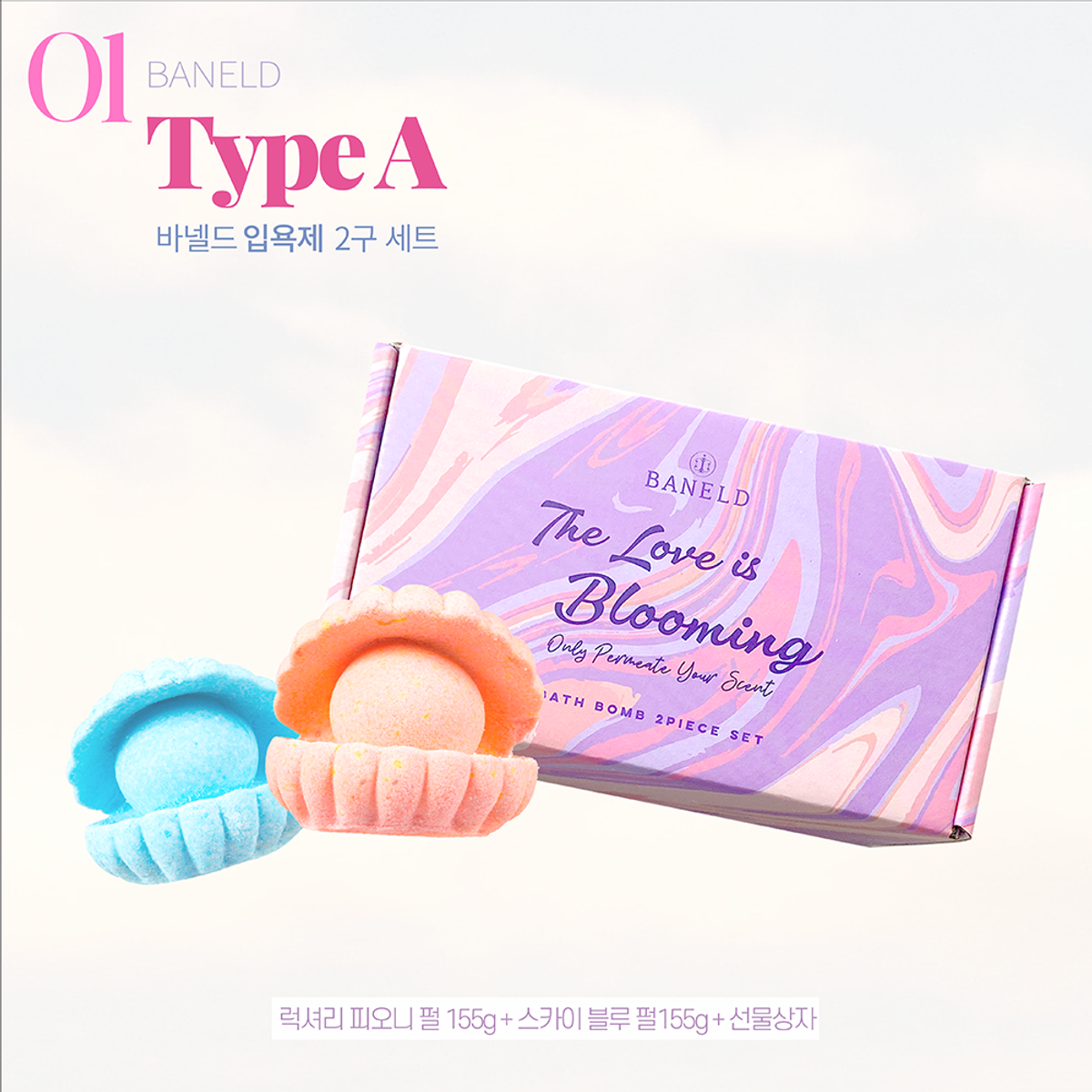 바넬드(BANELD) 바넬드 입욕제 2구 선물세트 2종 모음