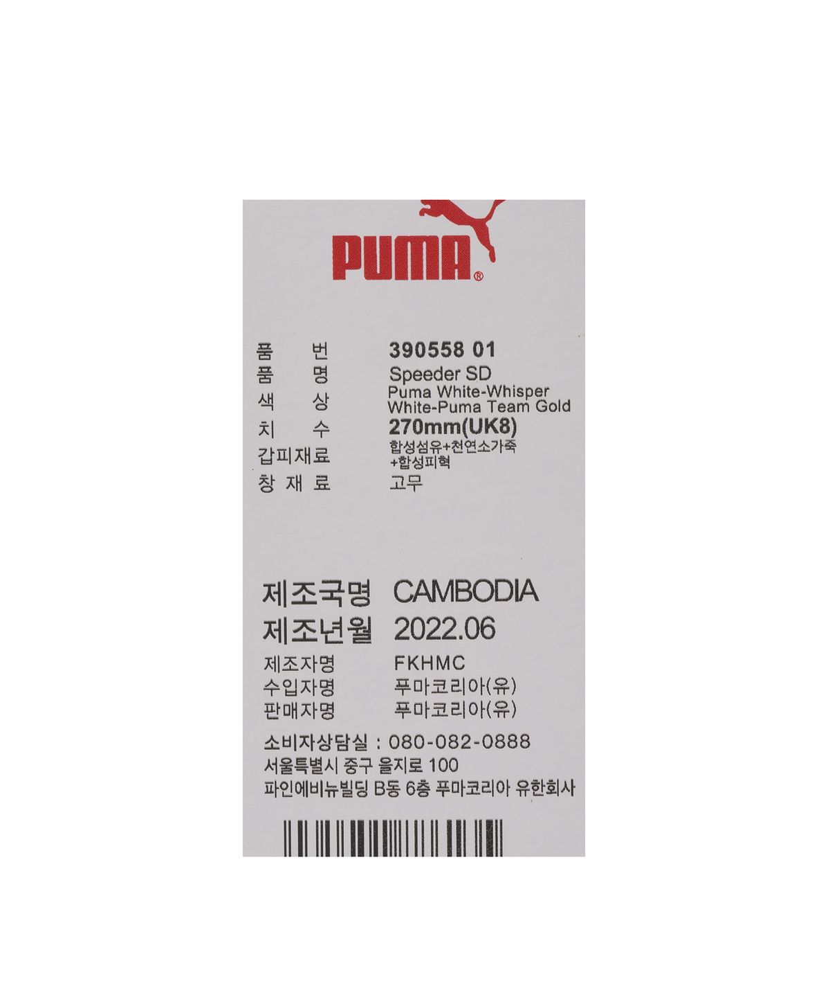 푸마(PUMA) 스피더 SD - 화이트:아이보리 / 390558-01