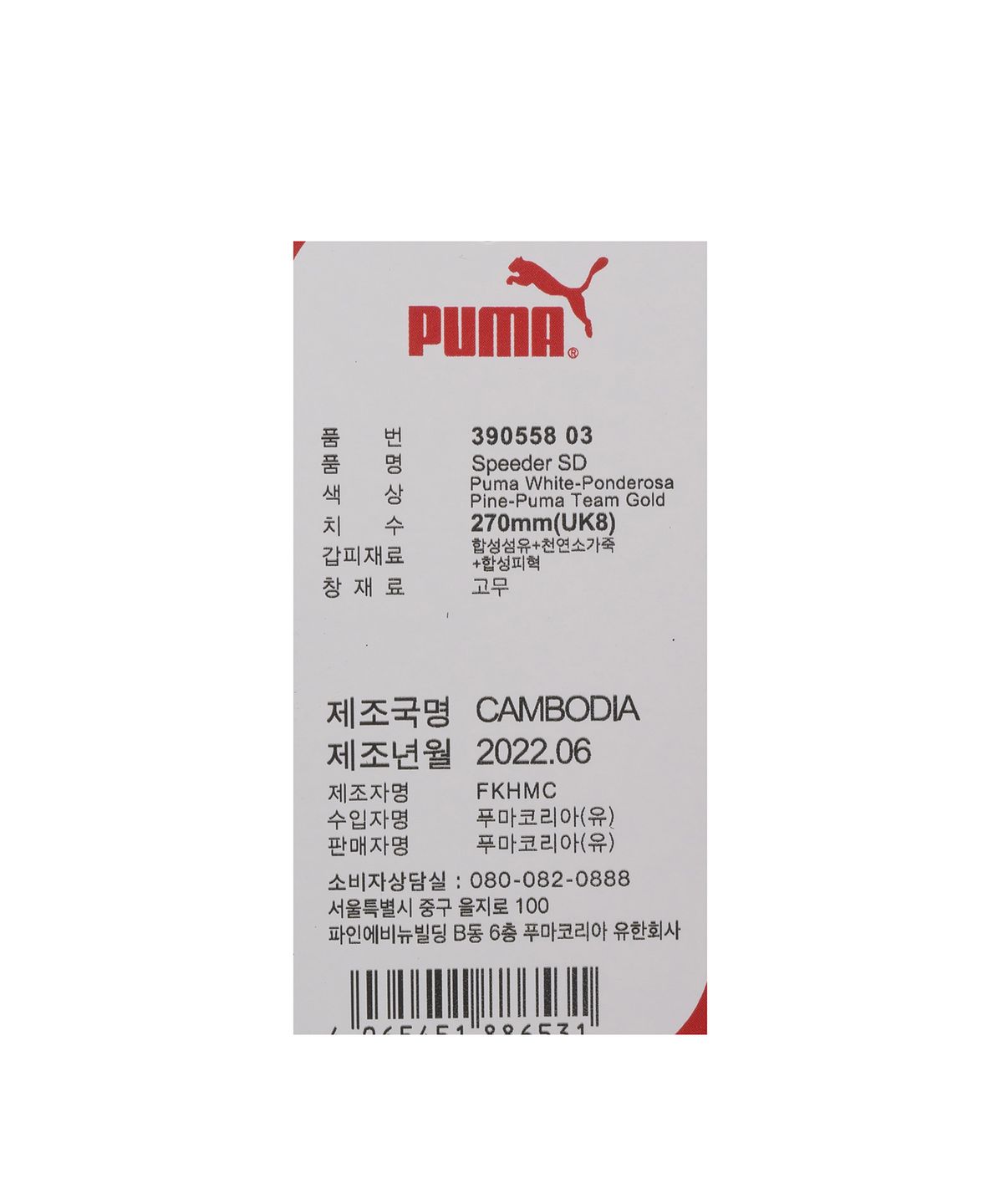 푸마(PUMA) 스피더 SD - 화이트:그린/ 390558-03