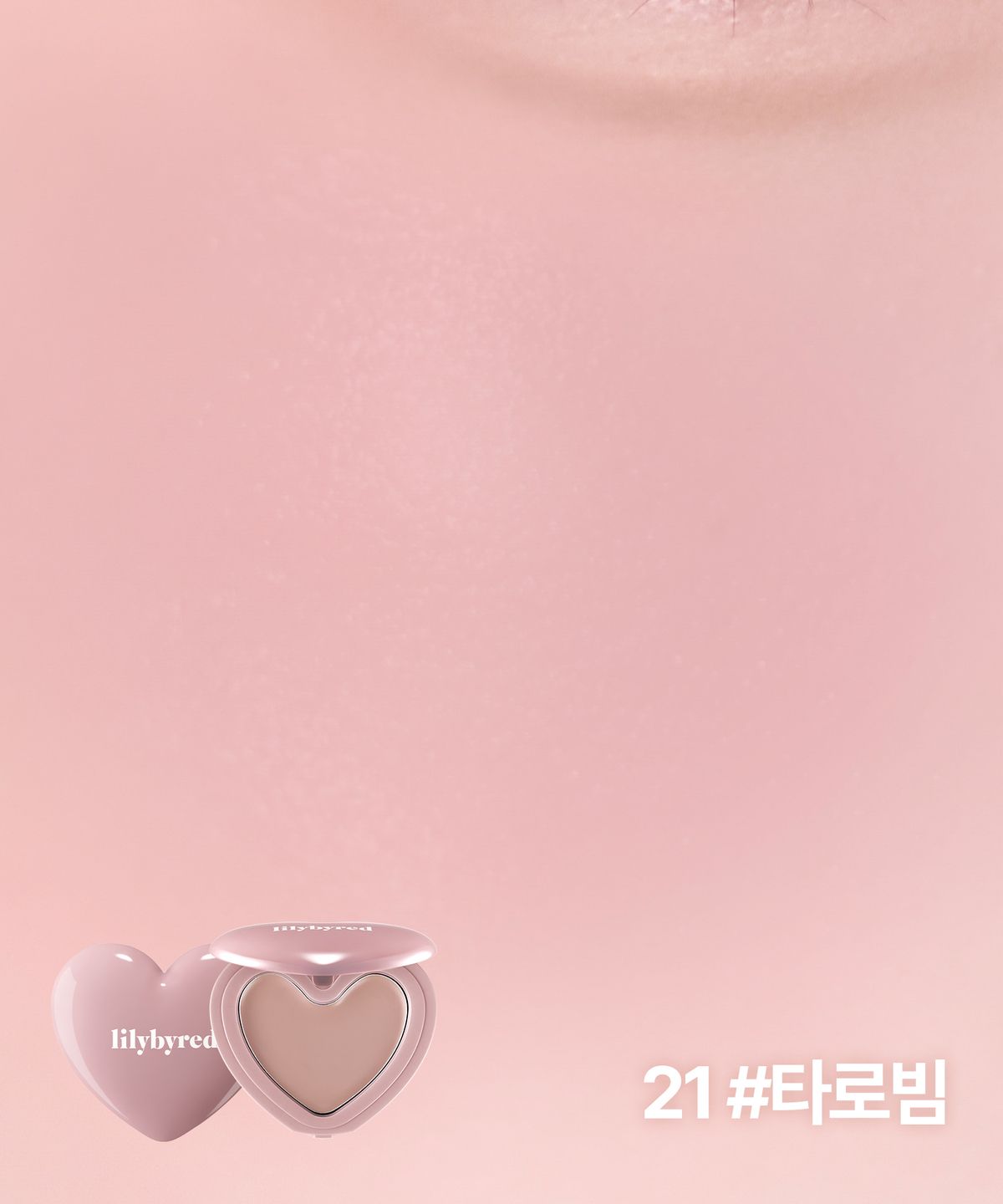 릴리바이레드(LILY BY RED) [2PACK] 러브빔 치크밤 [퍼프 증정]