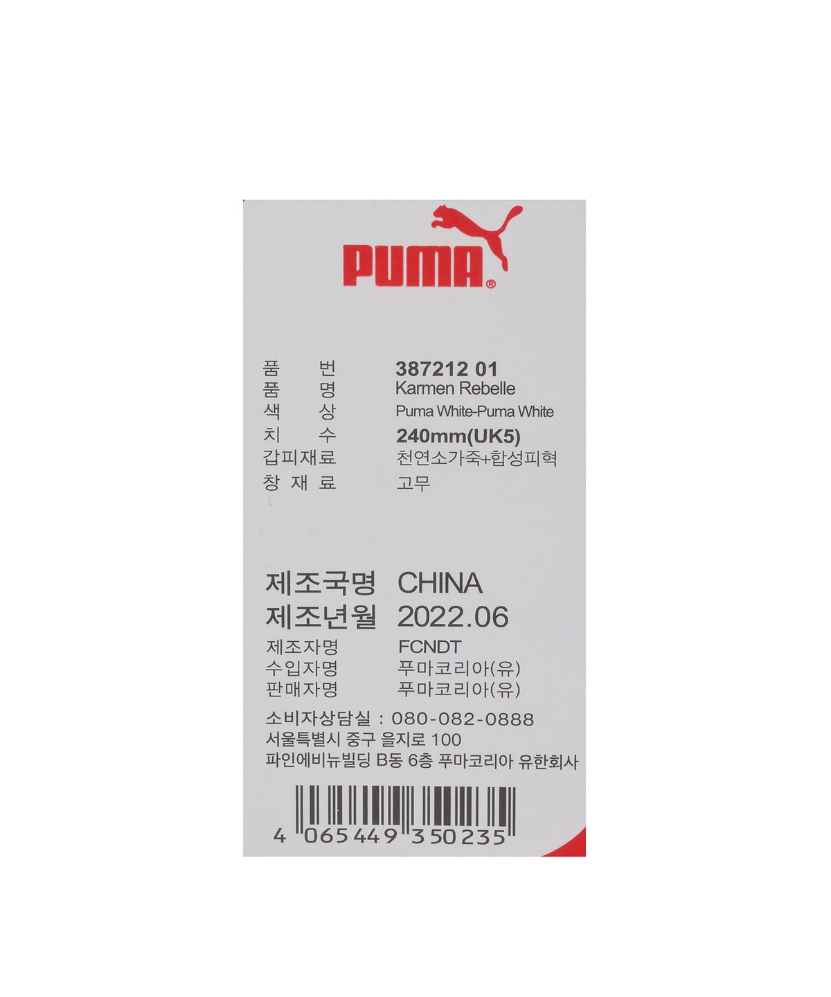 푸마(PUMA) 카르멘 레불레 - 화이트 / 387212-01