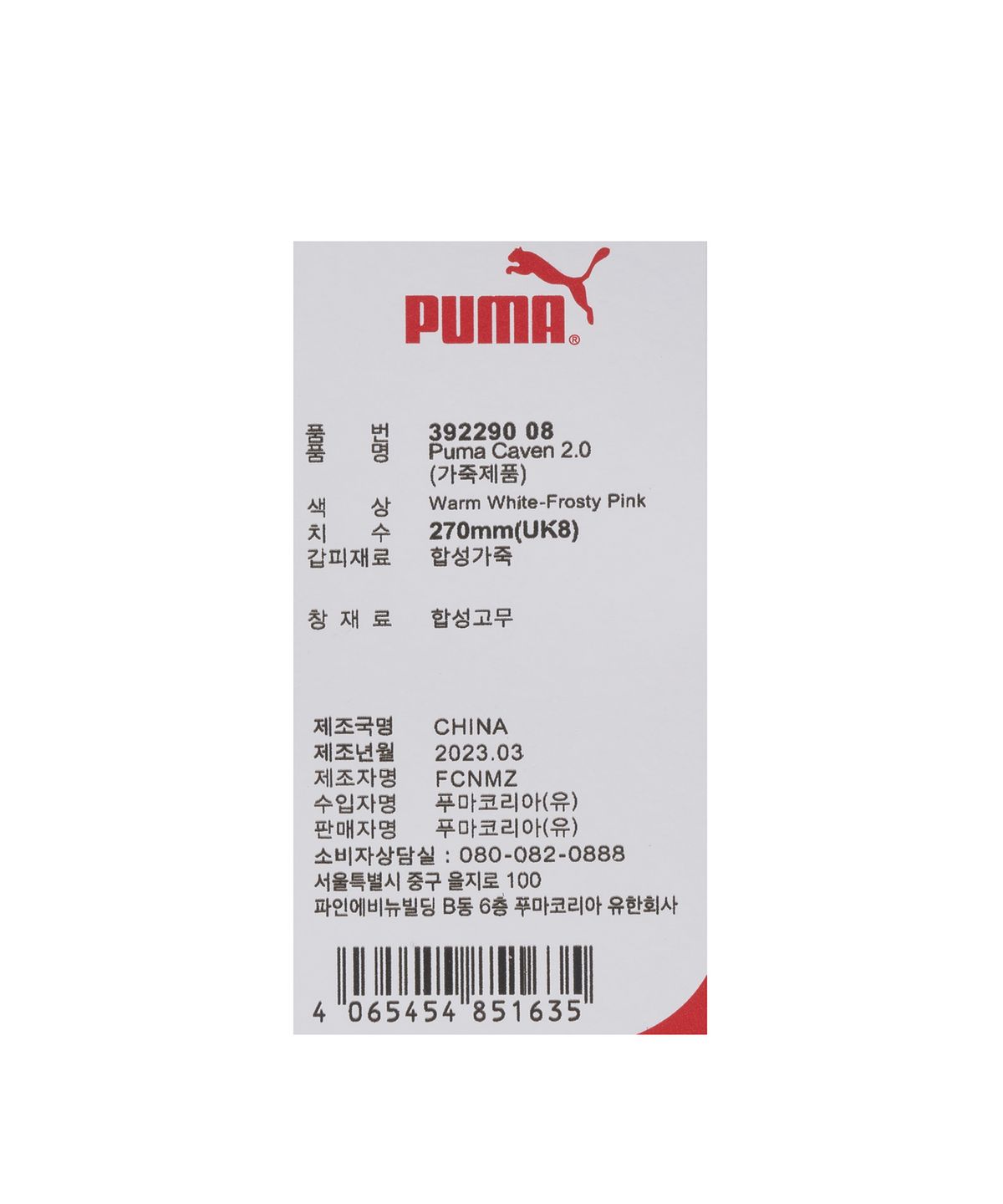 푸마(PUMA) 푸마 케이븐 2.0 - 아이보리:핑크 / 392290-08