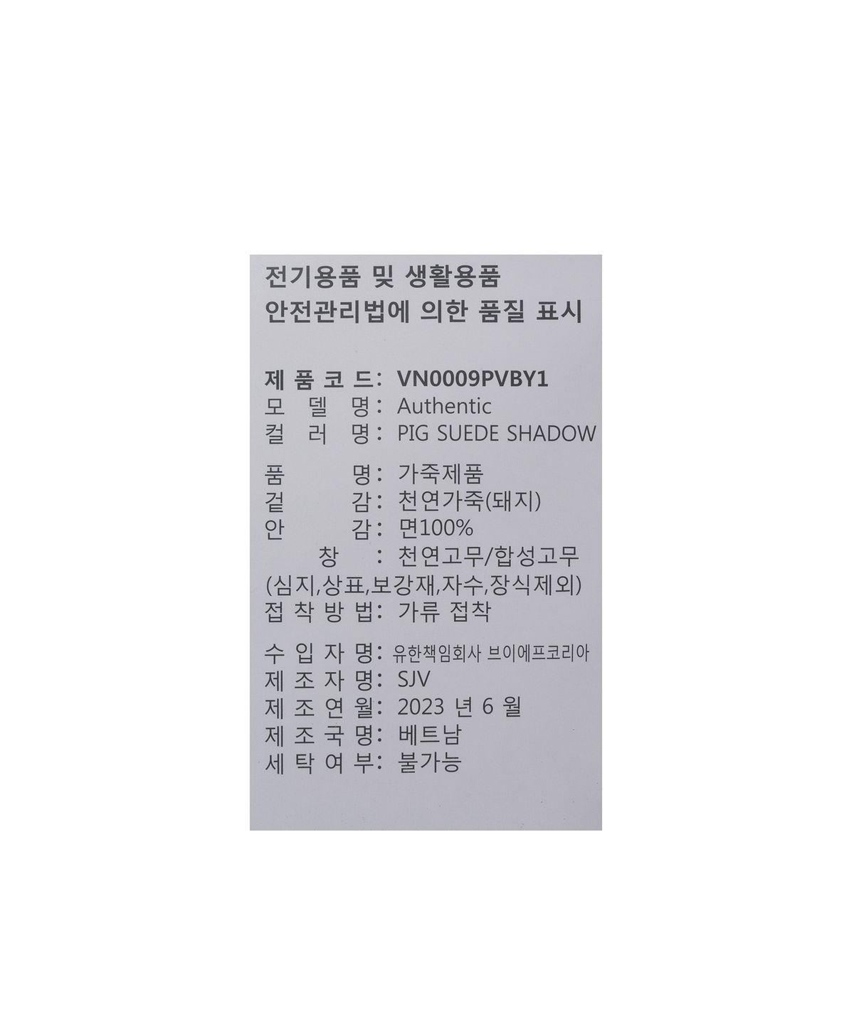 반스(VANS) 어센틱 - (피그 스웨이드) 쉐도우 / VN0009PVBY11