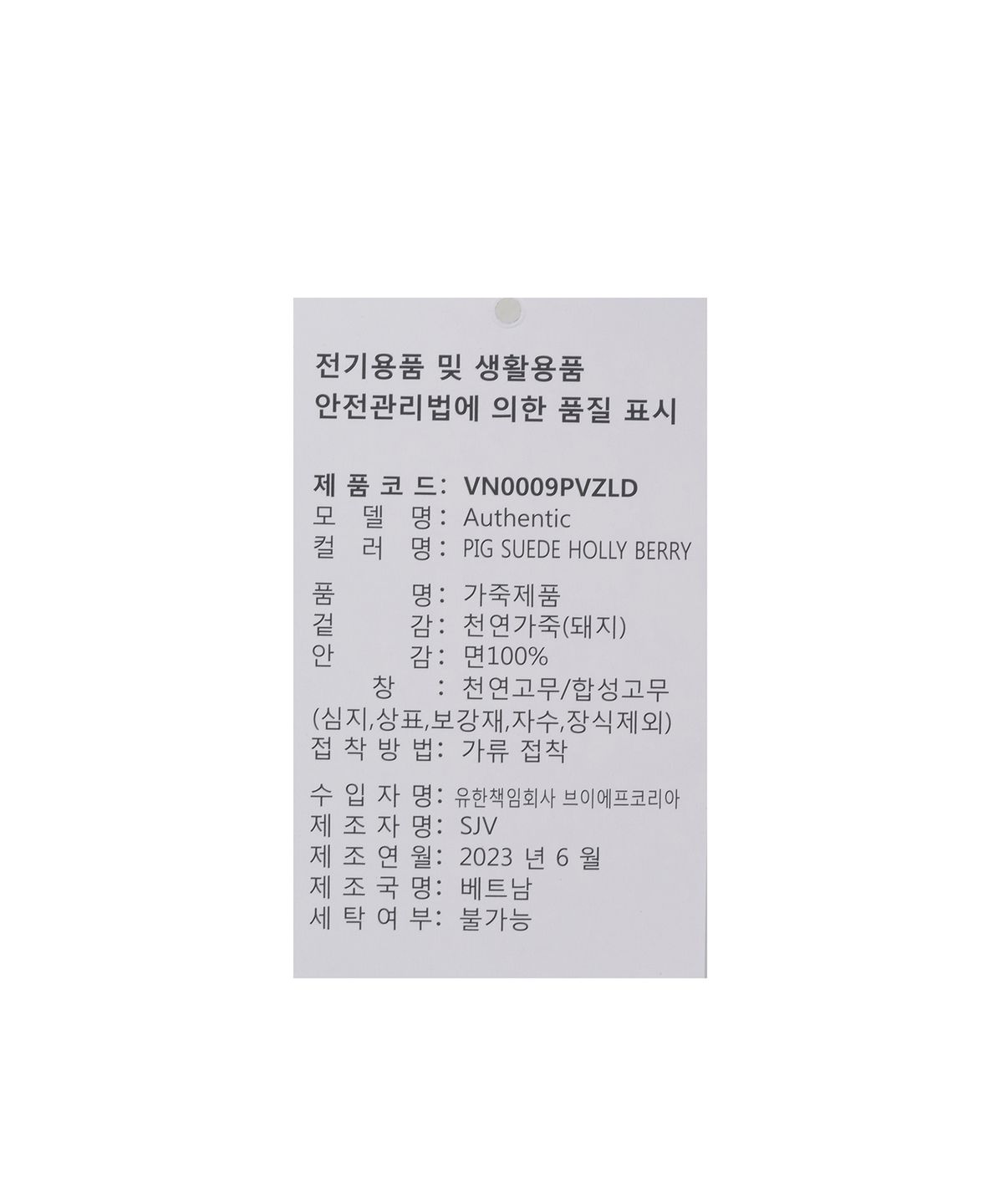 반스(VANS) 어센틱 - (피그 스웨이드) 홀리 베리 / VN0009PVZLD1