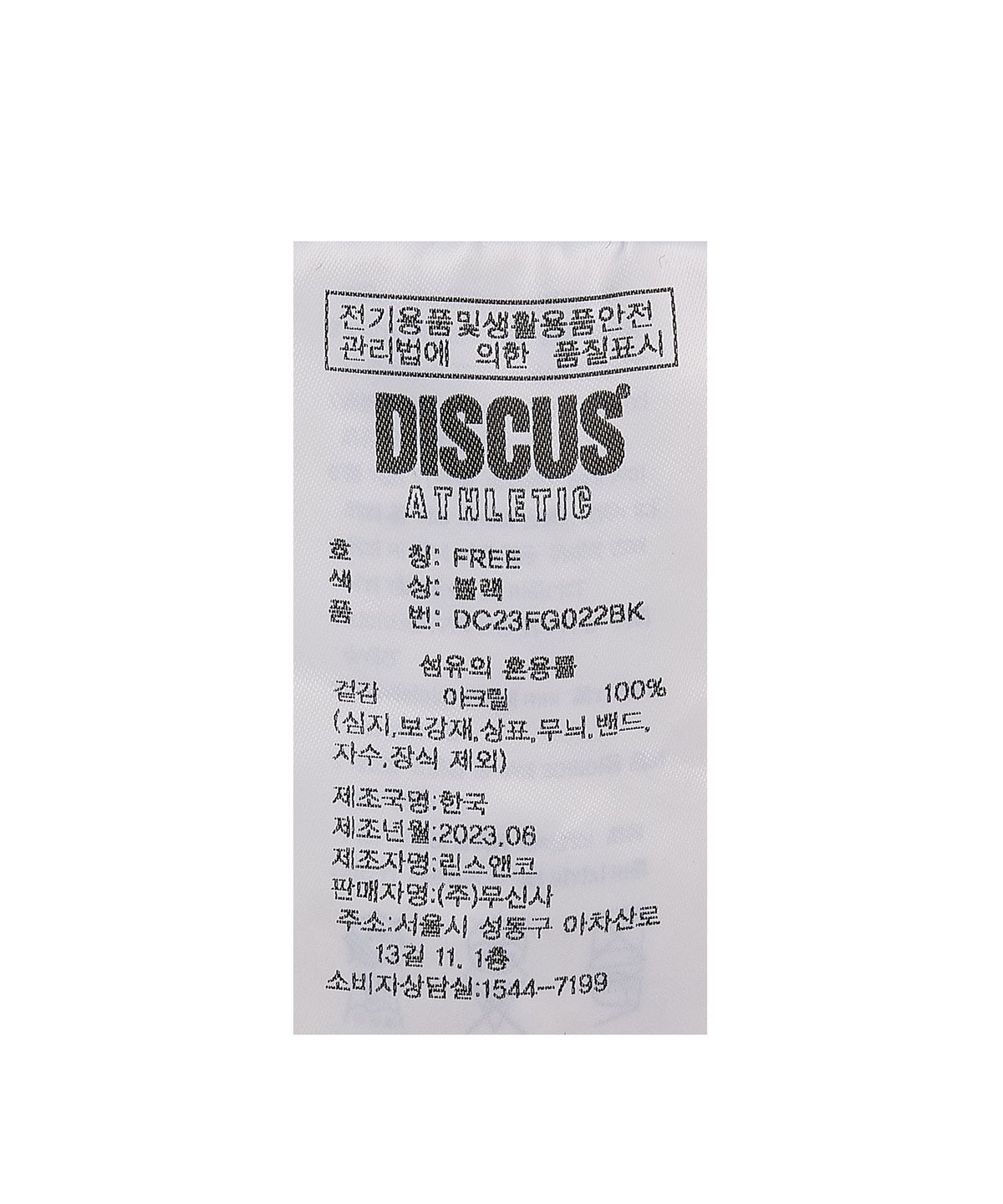 디스커스 애슬레틱(DISCUS ATHLETIC) 로고 비니 블랙