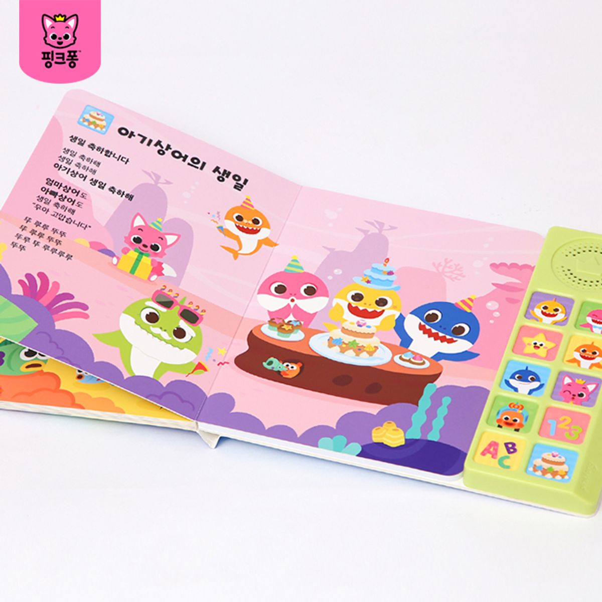 핑크퐁(PINKFONG) 사운드북: 상어가족