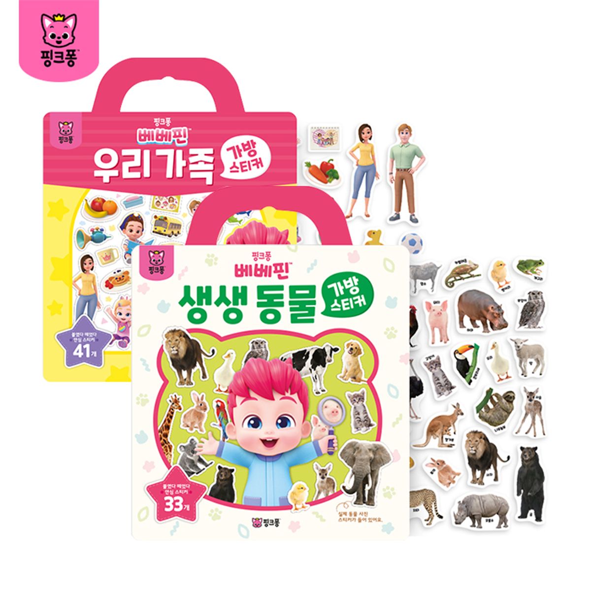 핑크퐁(PINKFONG) 베베핀 가방 스티커북 2종세트 (8종 택2)