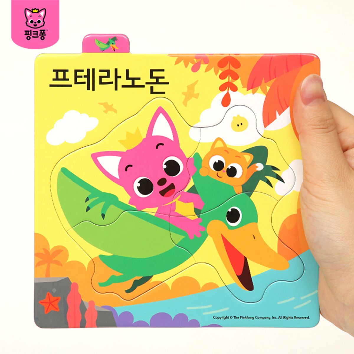 핑크퐁(PINKFONG) 아기퍼즐: 공룡