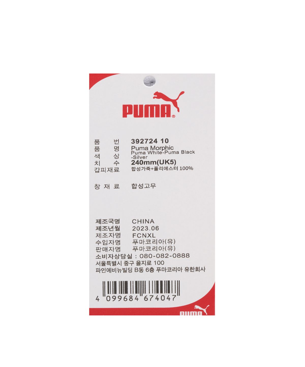 푸마(PUMA) 몰픽 - 화이트:블랙:실버 / 392724-10
