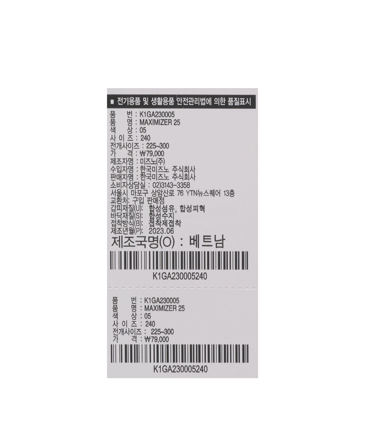 미즈노(MIZUNO) (공용) 맥시마이저 25 - 오이스터 머쉬룸:블랙 / K1GA230005
