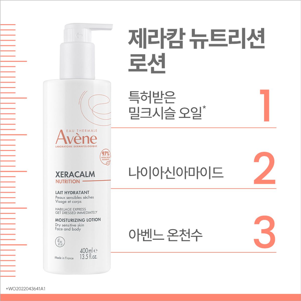 아벤느(AVENE) 제라캄 뉴트리션 모이스처라이징 로션 400ml