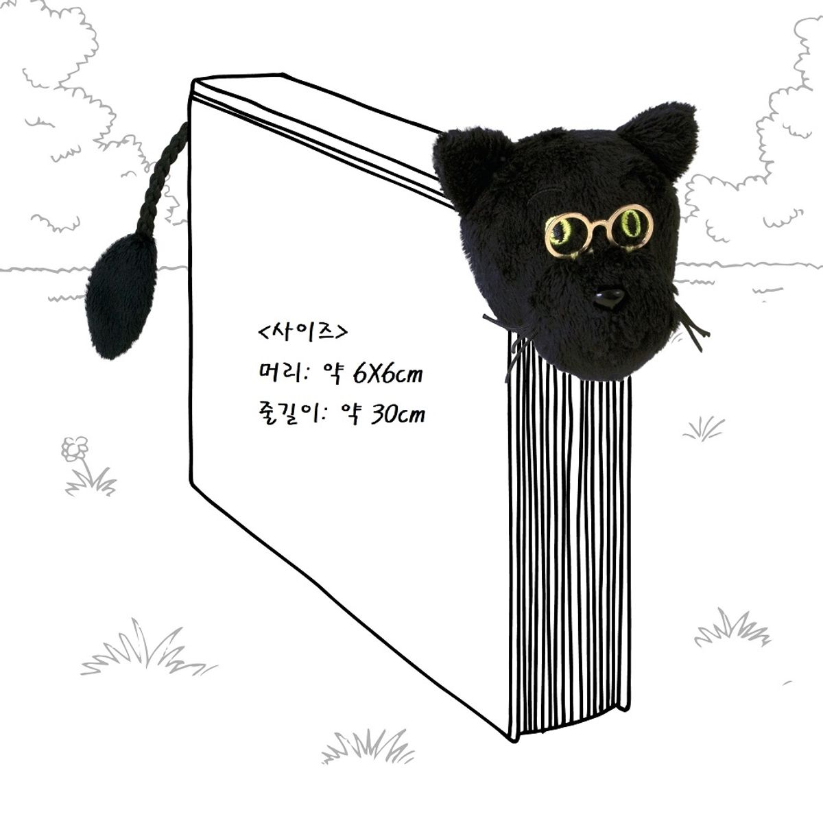 집잇(ZIPIT) 영국if사 동물인형북마크 Booktails - 블랙캣