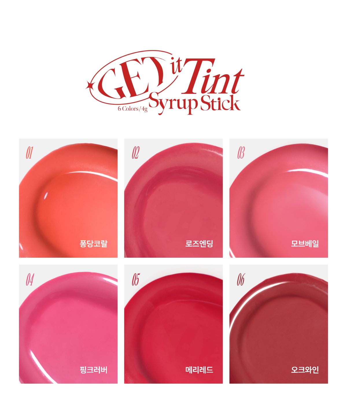 토니모리(TONYMOLY) 겟잇 틴트 시럽 스틱