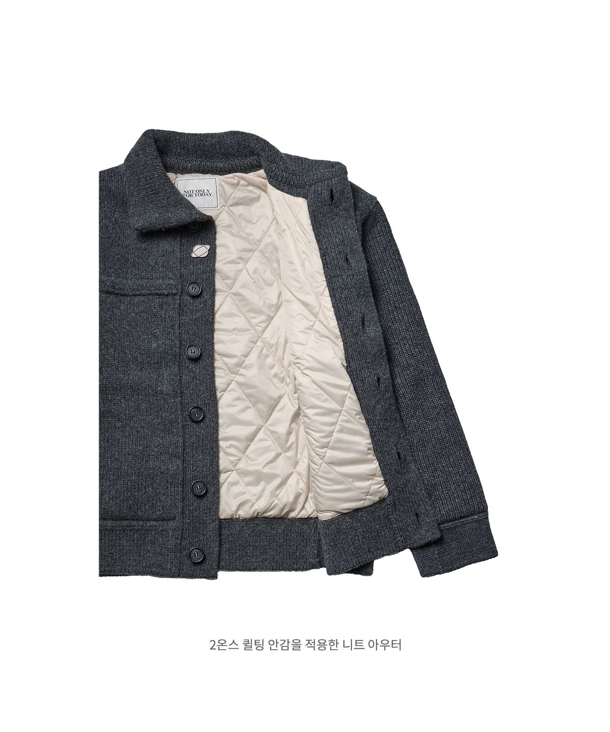 낫온리포투데이(NOT ONLY FOR TODAY) 패딩 라이너 니트 아우터 [차콜 그레이]