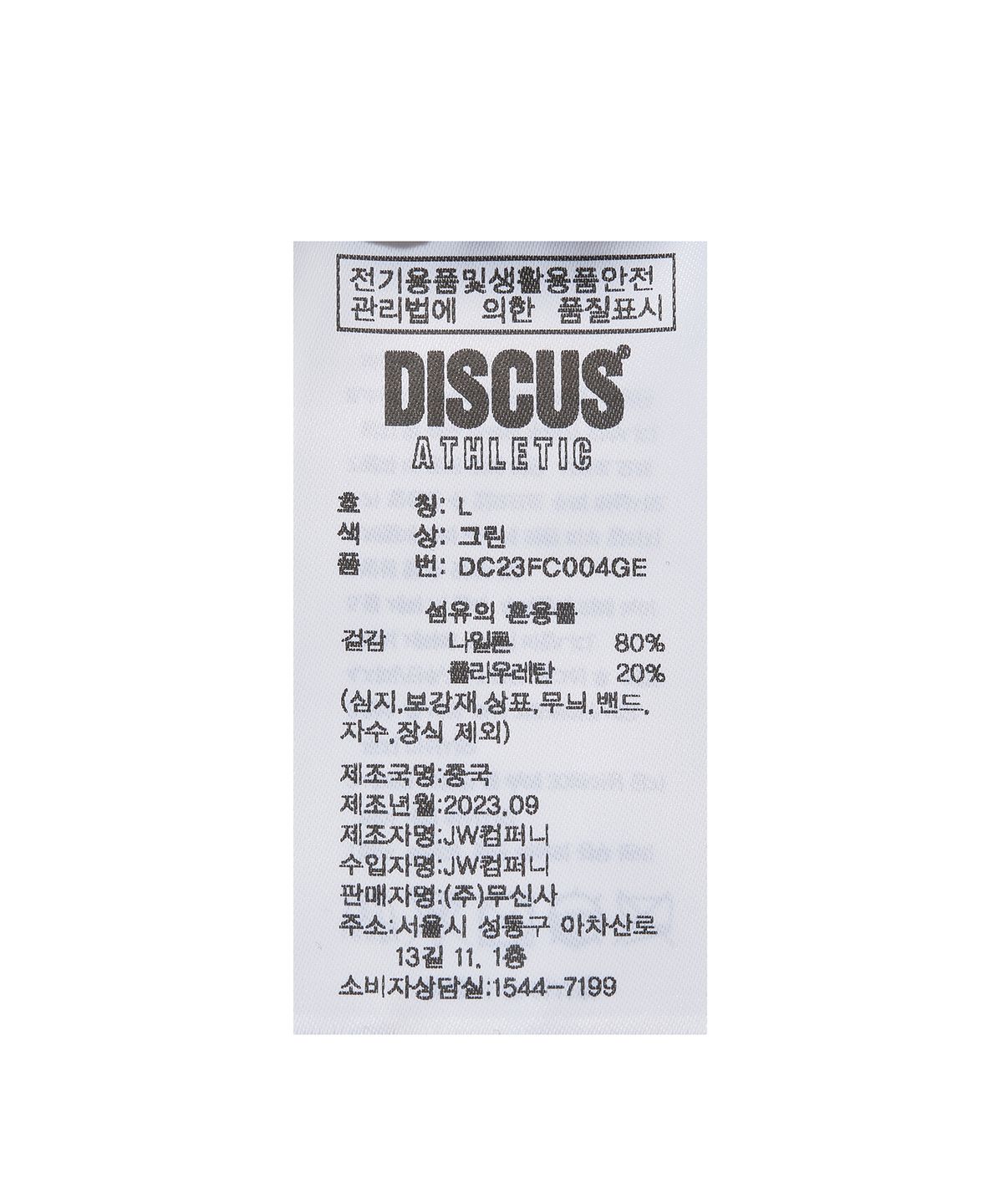 디스커스 애슬레틱(DISCUS ATHLETIC) PRRC 싱글렛 그린