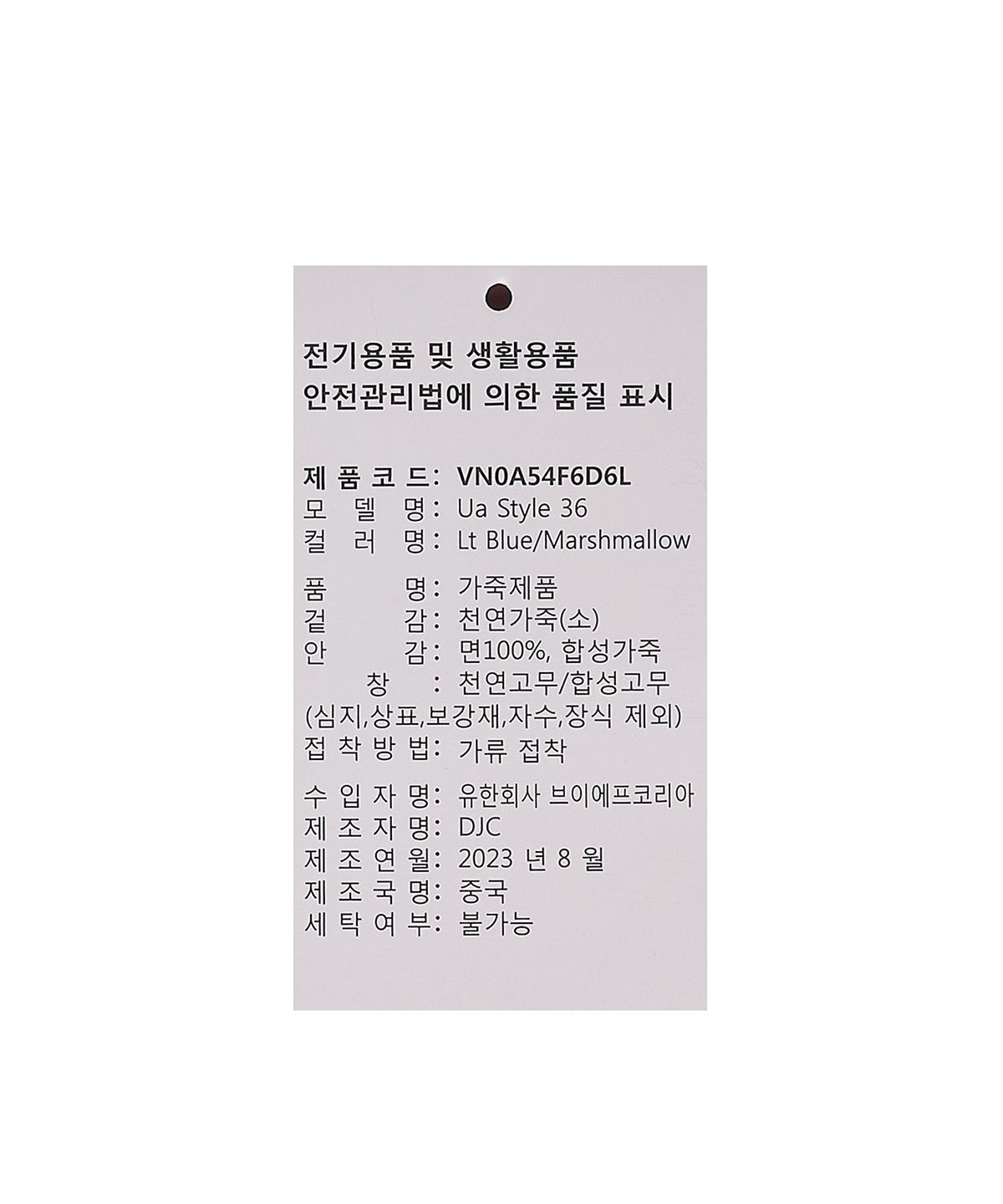 반스(VANS) 스타일 36 - 라이트 블루:마쉬멜로우 / VN0A54F6D6L1